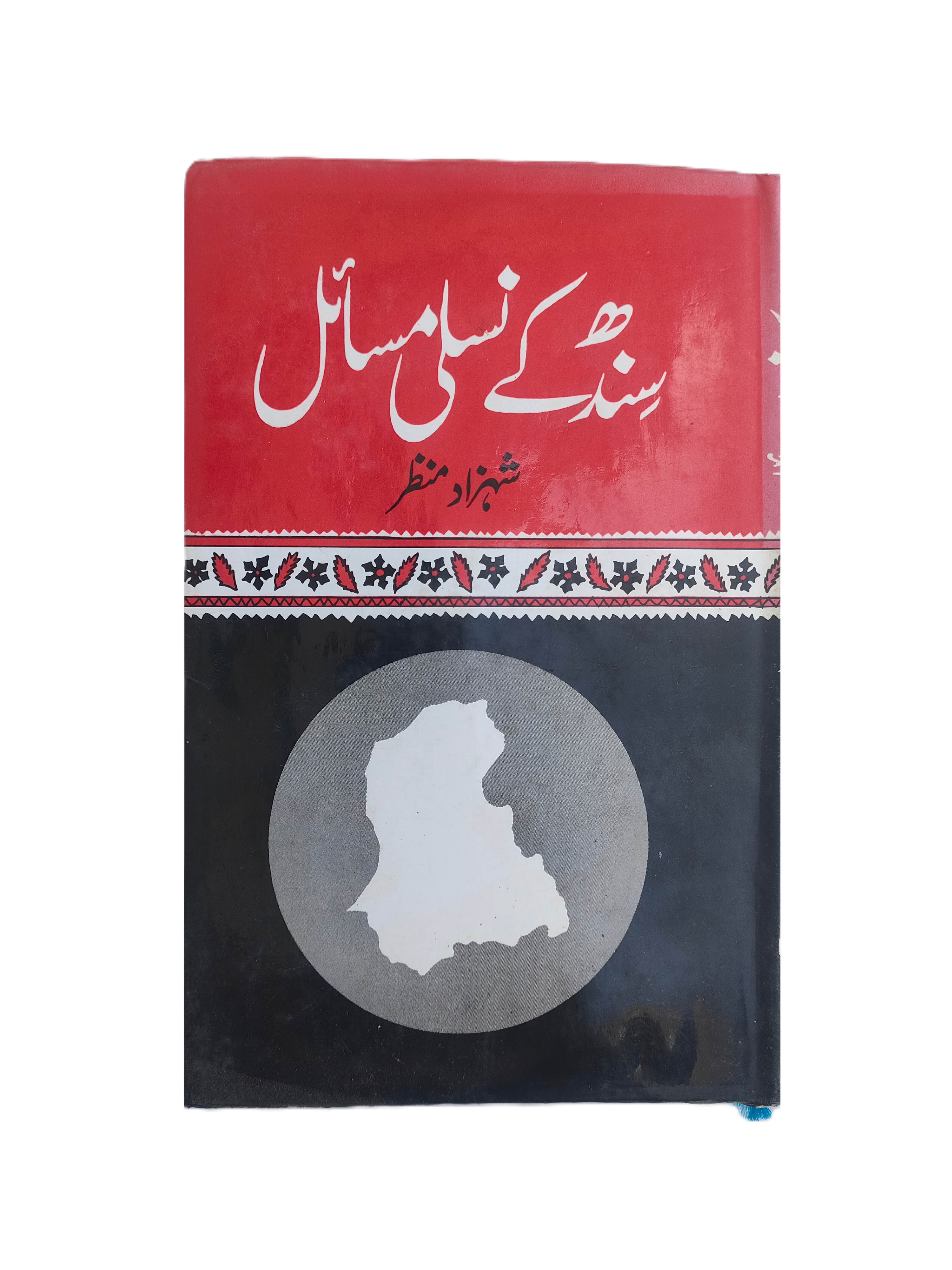 Problèmes ethniques du Sindh (ourdou, 1994)