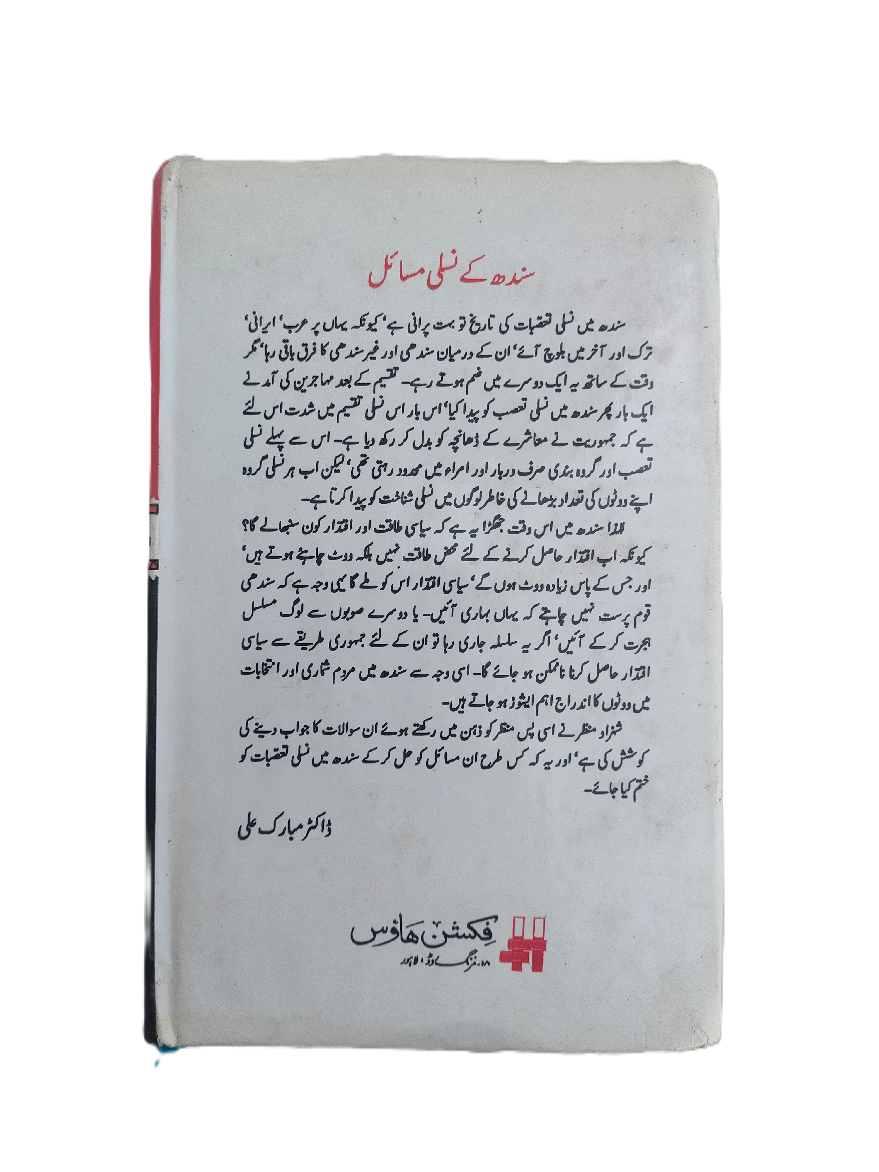 Problèmes ethniques du Sindh (ourdou, 1994)