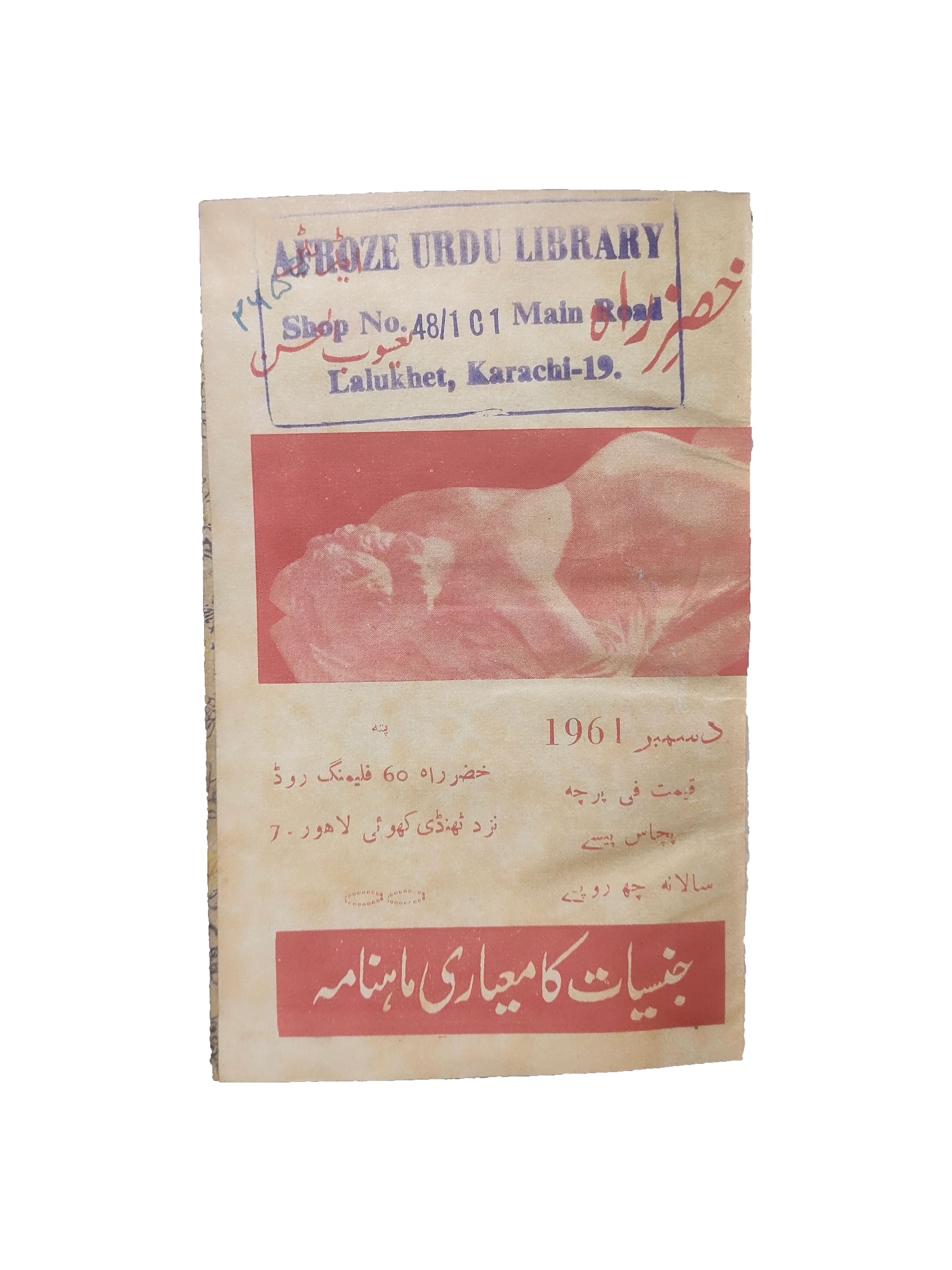 ۴ شماره از مجله خضر راه (۱۹۶۱-۶۲، اردو)