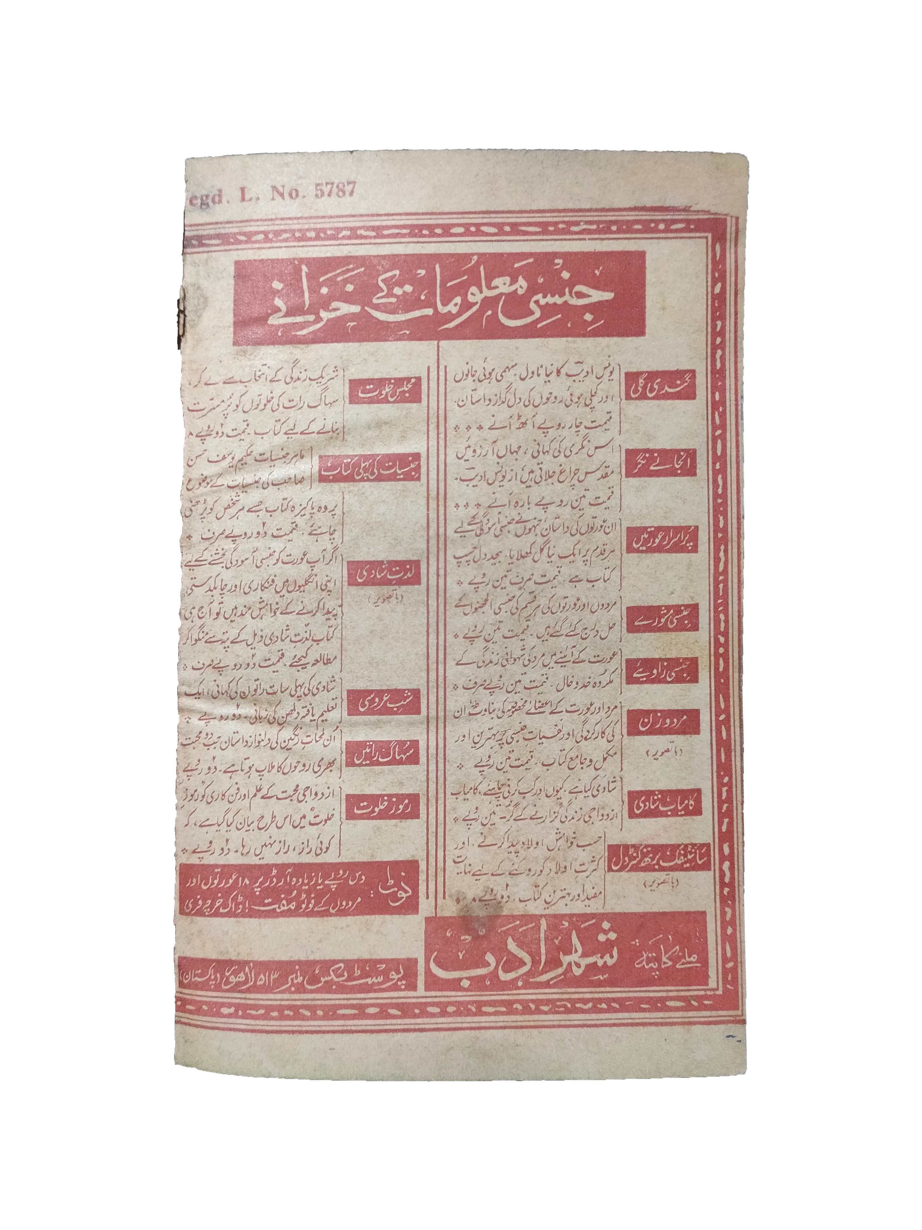 ۴ شماره از مجله خضر راه (۱۹۶۱-۶۲، اردو)
