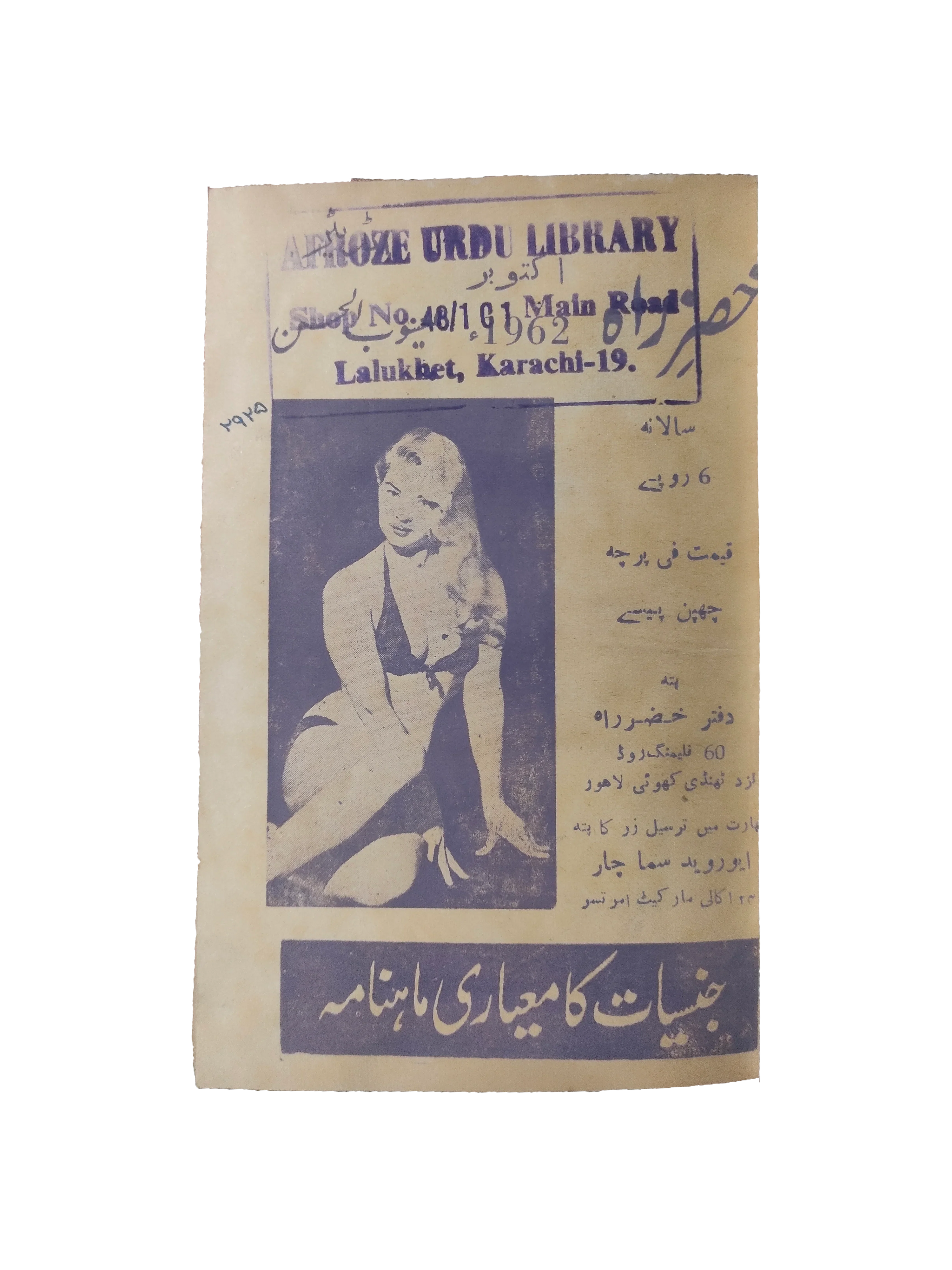 ۴ شماره از مجله خضر راه (۱۹۶۱-۶۲، اردو)