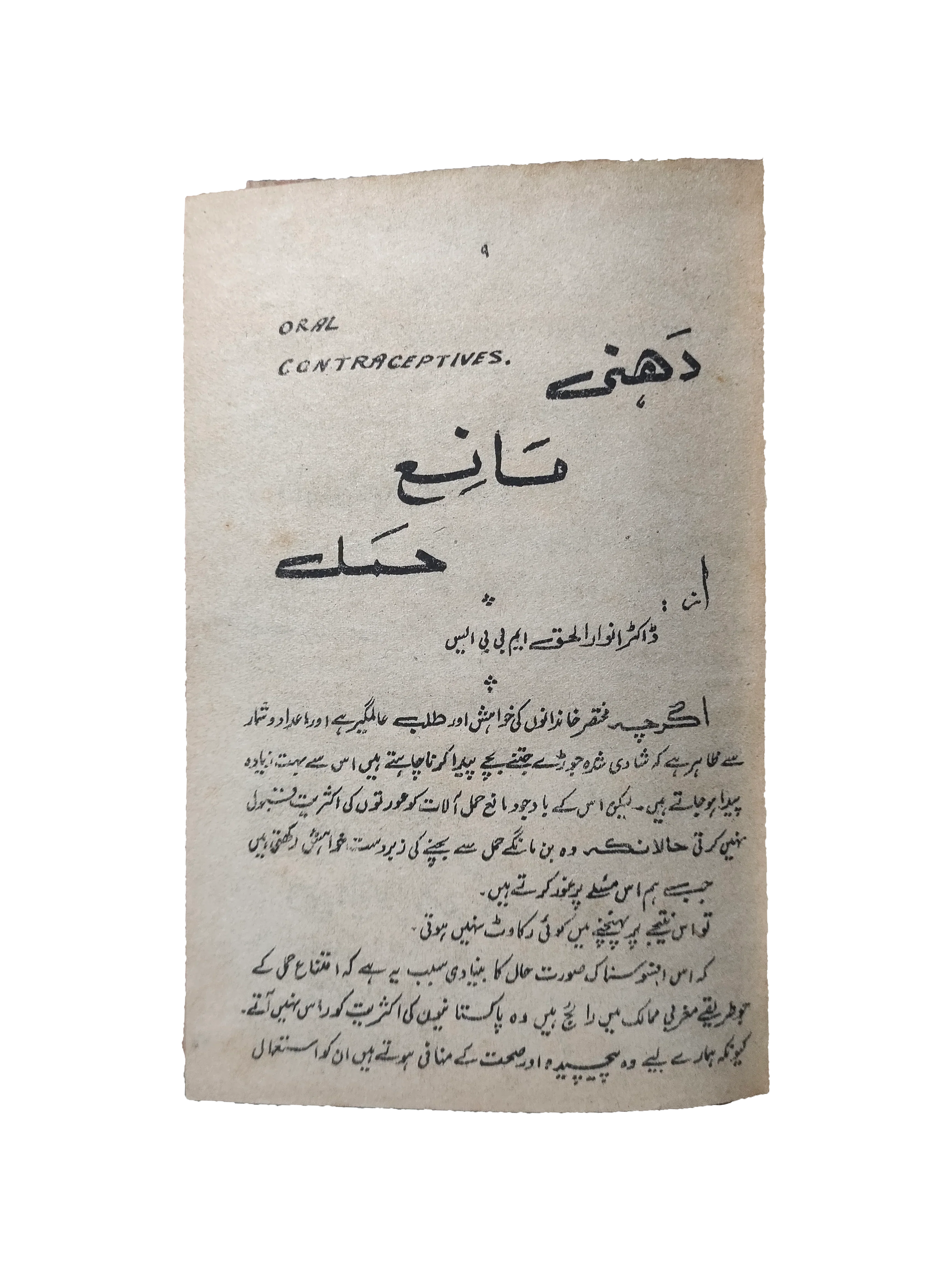 ۴ شماره از مجله خضر راه (۱۹۶۱-۶۲، اردو)