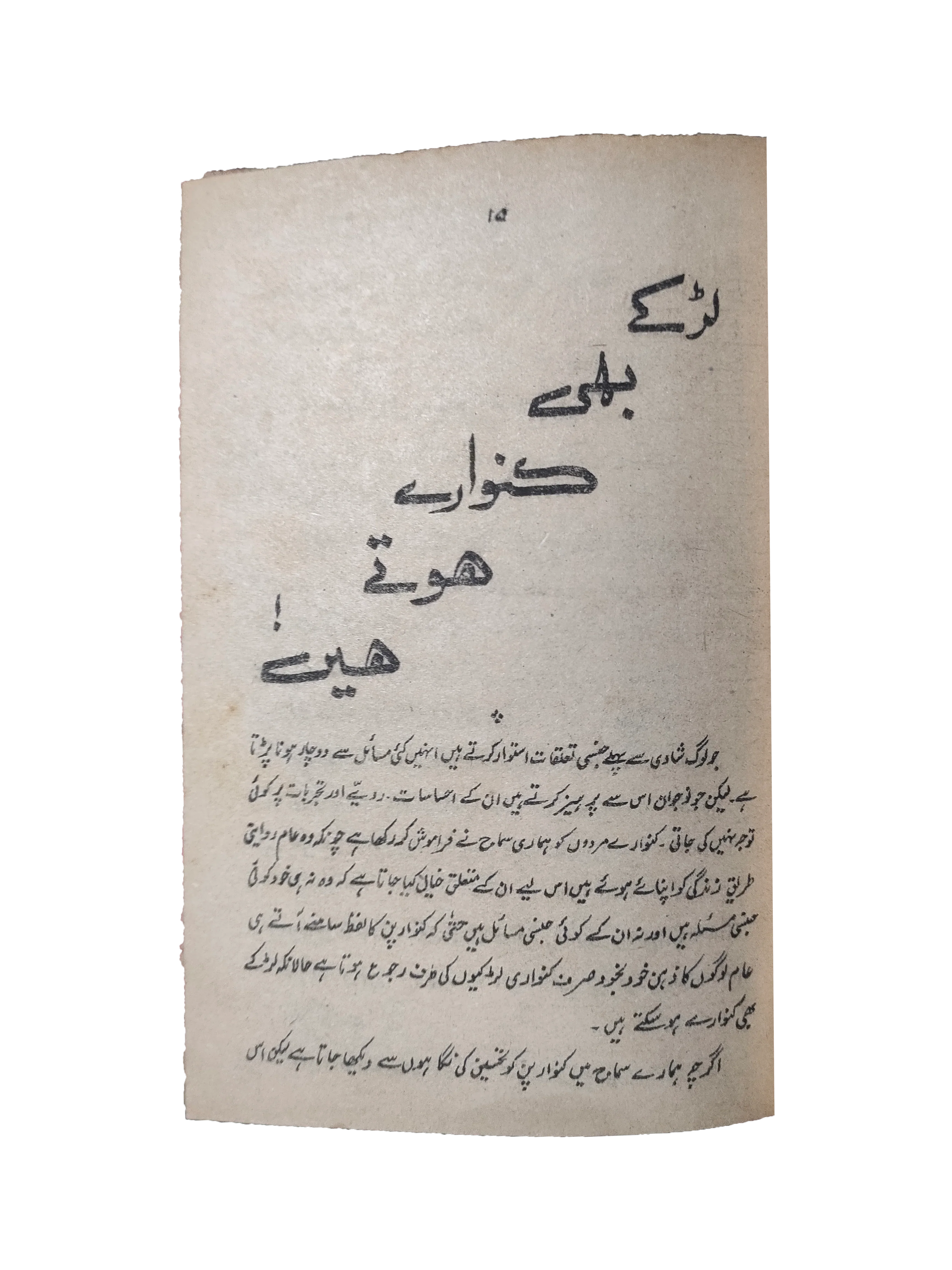۴ شماره از مجله خضر راه (۱۹۶۱-۶۲، اردو)