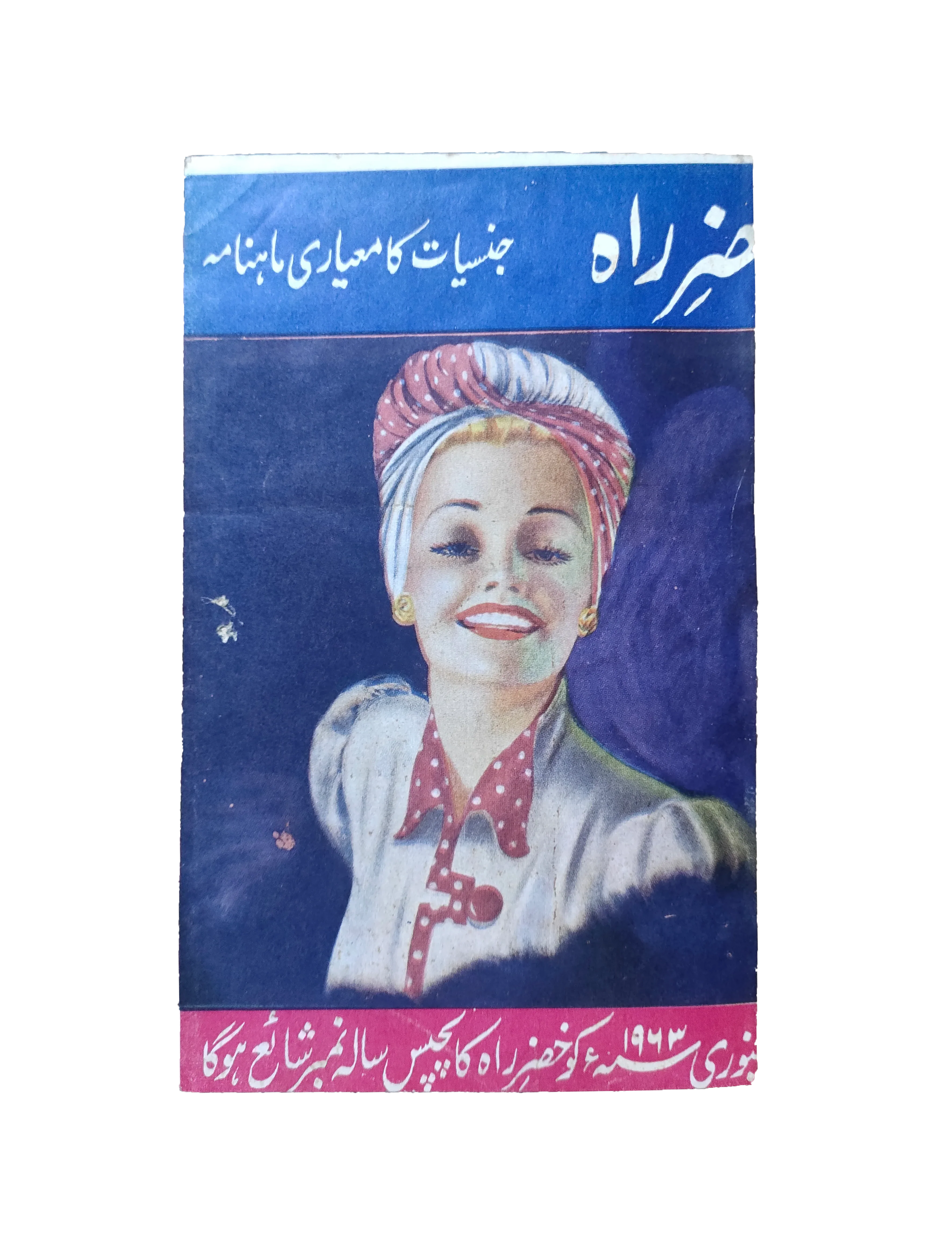 ۴ شماره از مجله خضر راه (۱۹۶۱-۶۲، اردو)
