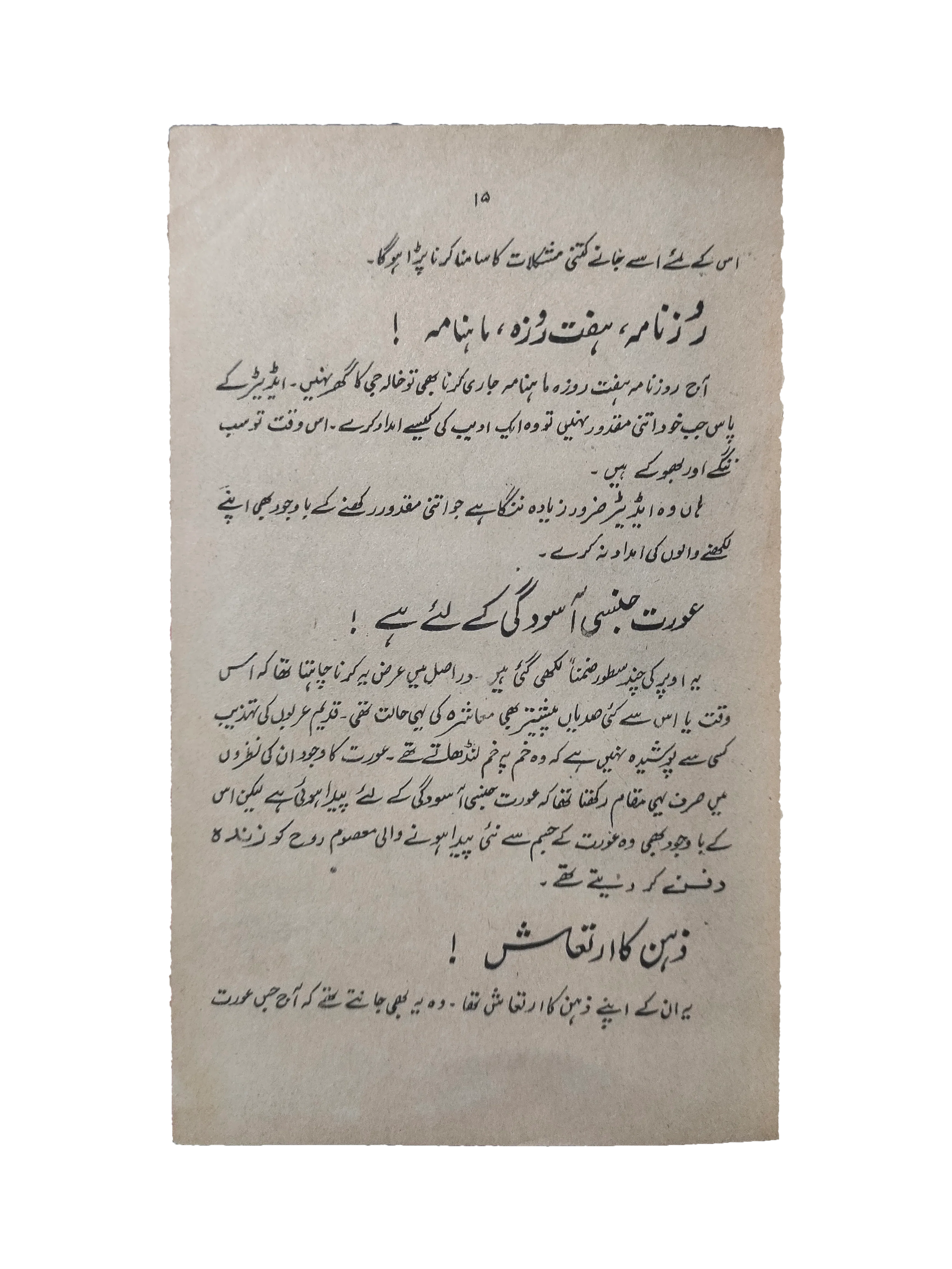 ۴ شماره از مجله خضر راه (۱۹۶۱-۶۲، اردو)
