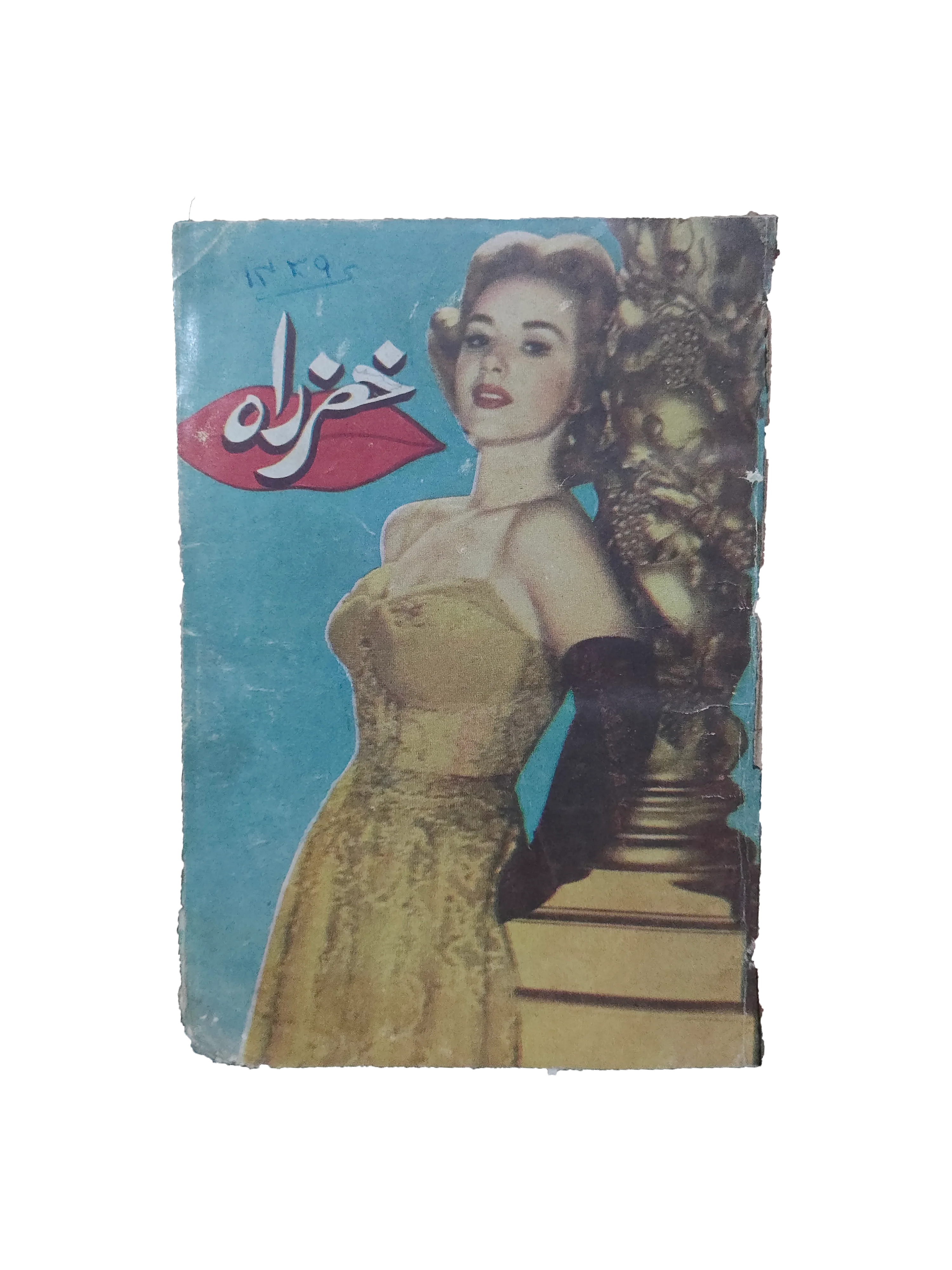 ۴ شماره از مجله خضر راه (۱۹۶۱-۶۲، اردو)