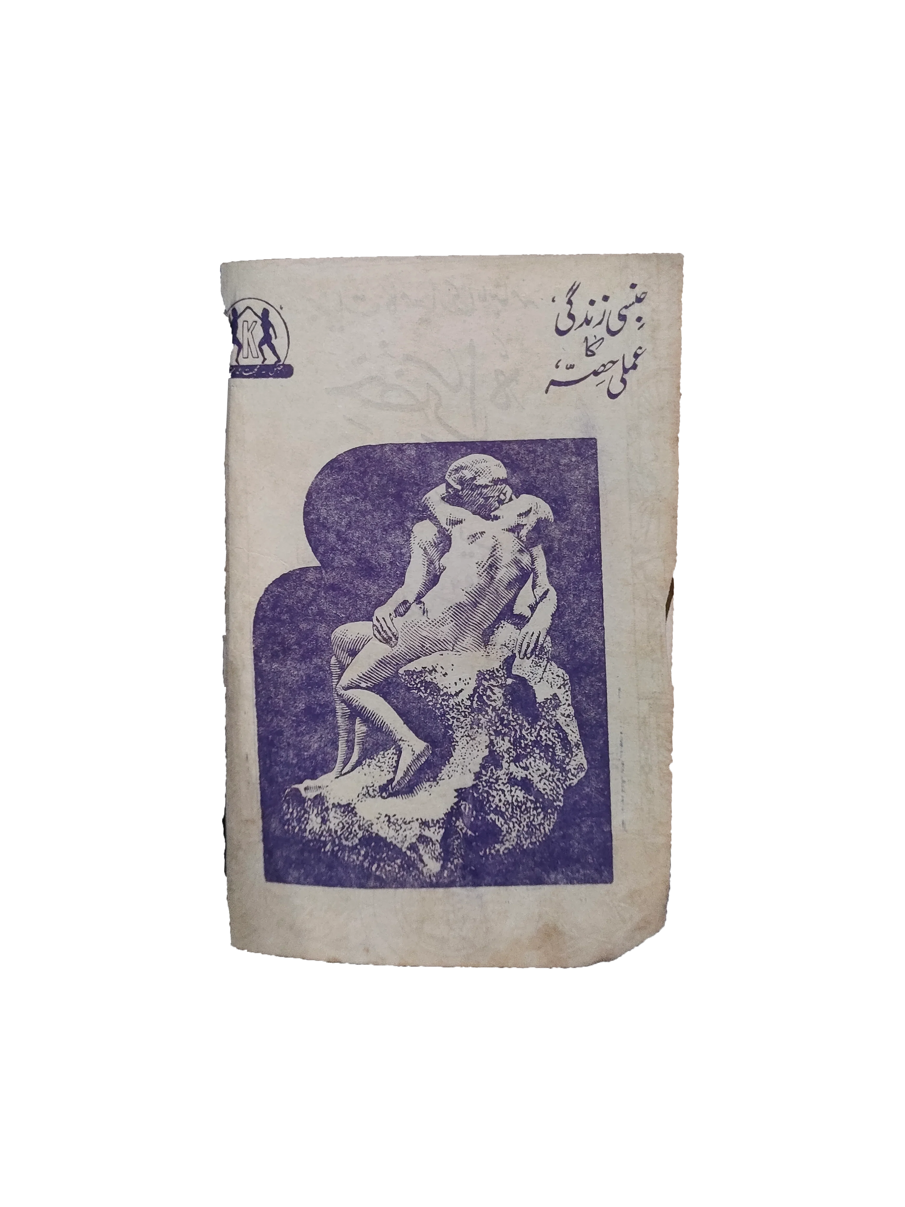۴ شماره از مجله خضر راه (۱۹۶۱-۶۲، اردو)