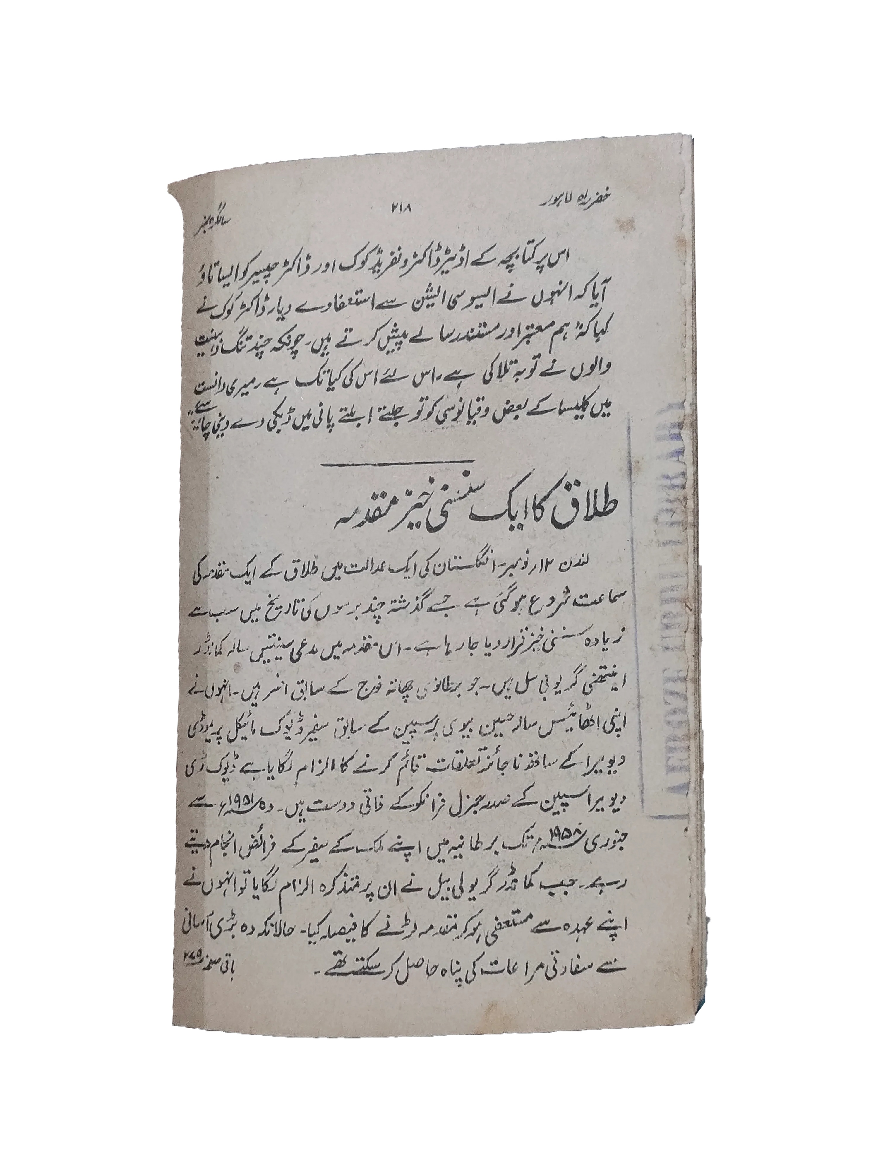 ۴ شماره از مجله خضر راه (۱۹۶۱-۶۲، اردو)