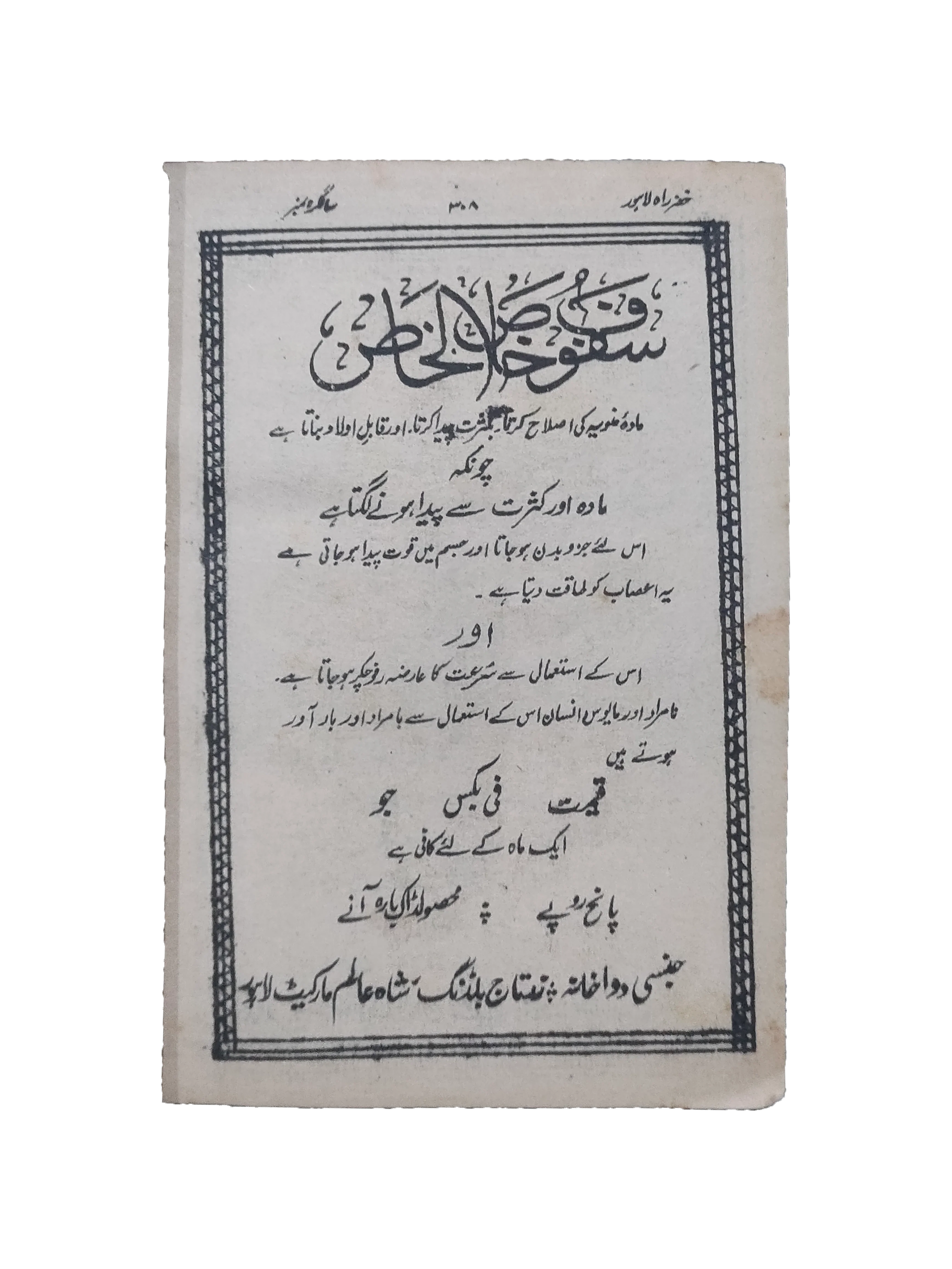 ۴ شماره از مجله خضر راه (۱۹۶۱-۶۲، اردو)