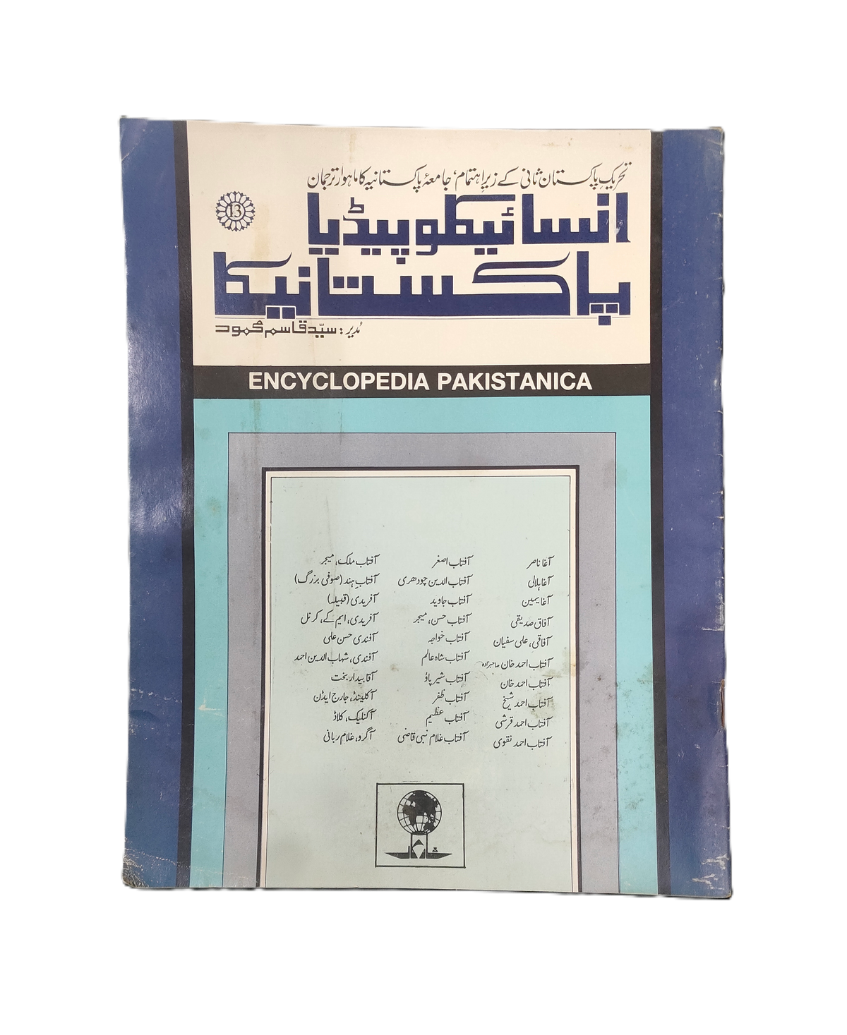 4 números de la revista Khizr-e-Rah (1961-62, urdu)