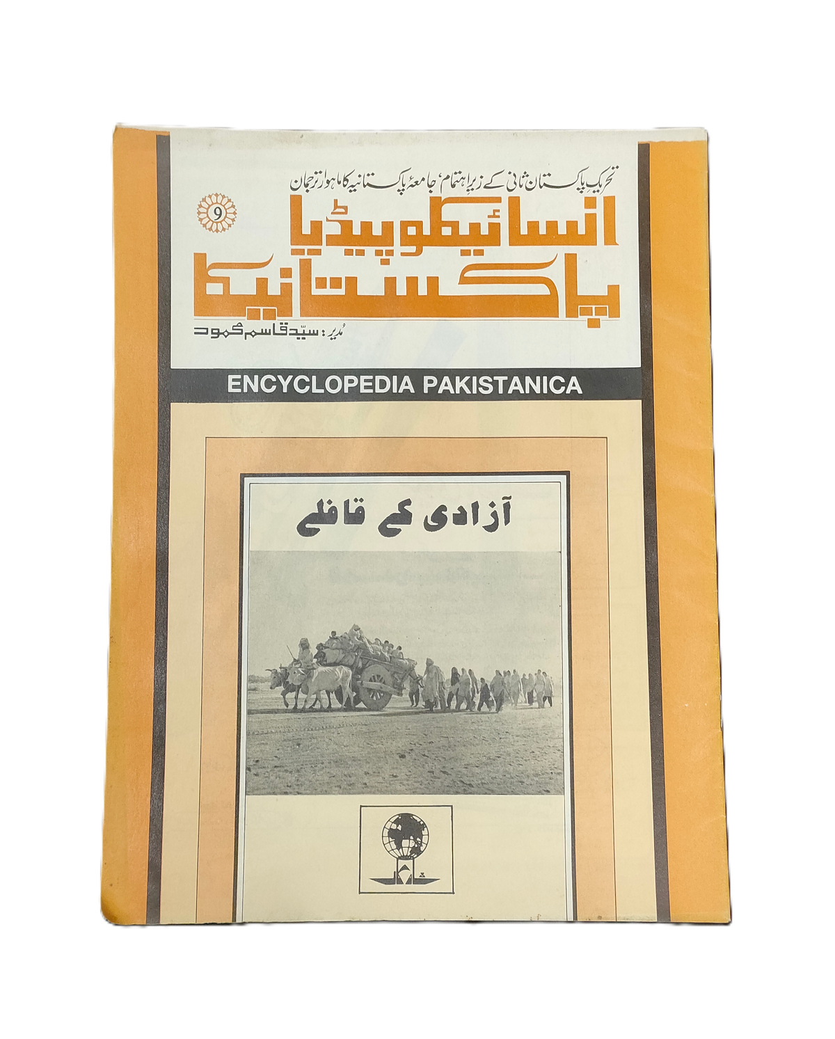 4 números de la revista Khizr-e-Rah (1961-62, urdu)