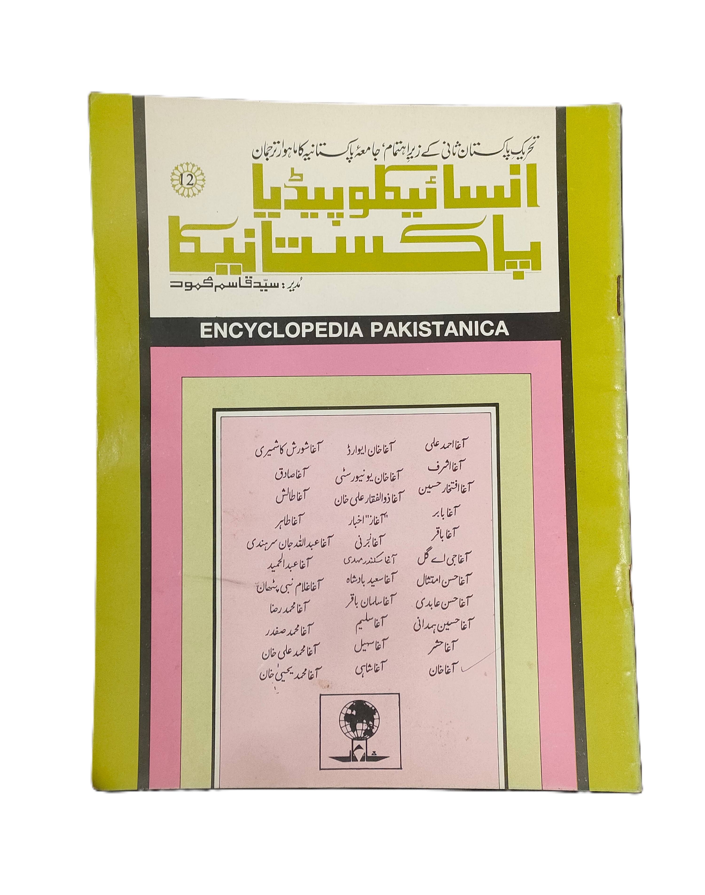 4 números de la revista Khizr-e-Rah (1961-62, urdu)