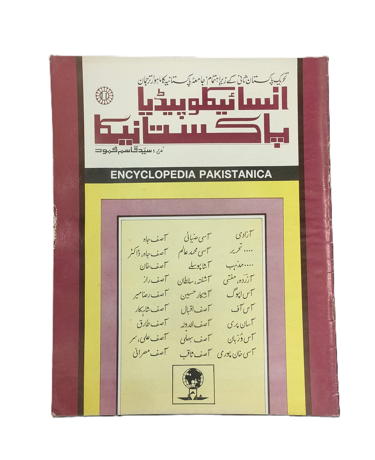 4 números de la revista Khizr-e-Rah (1961-62, urdu)