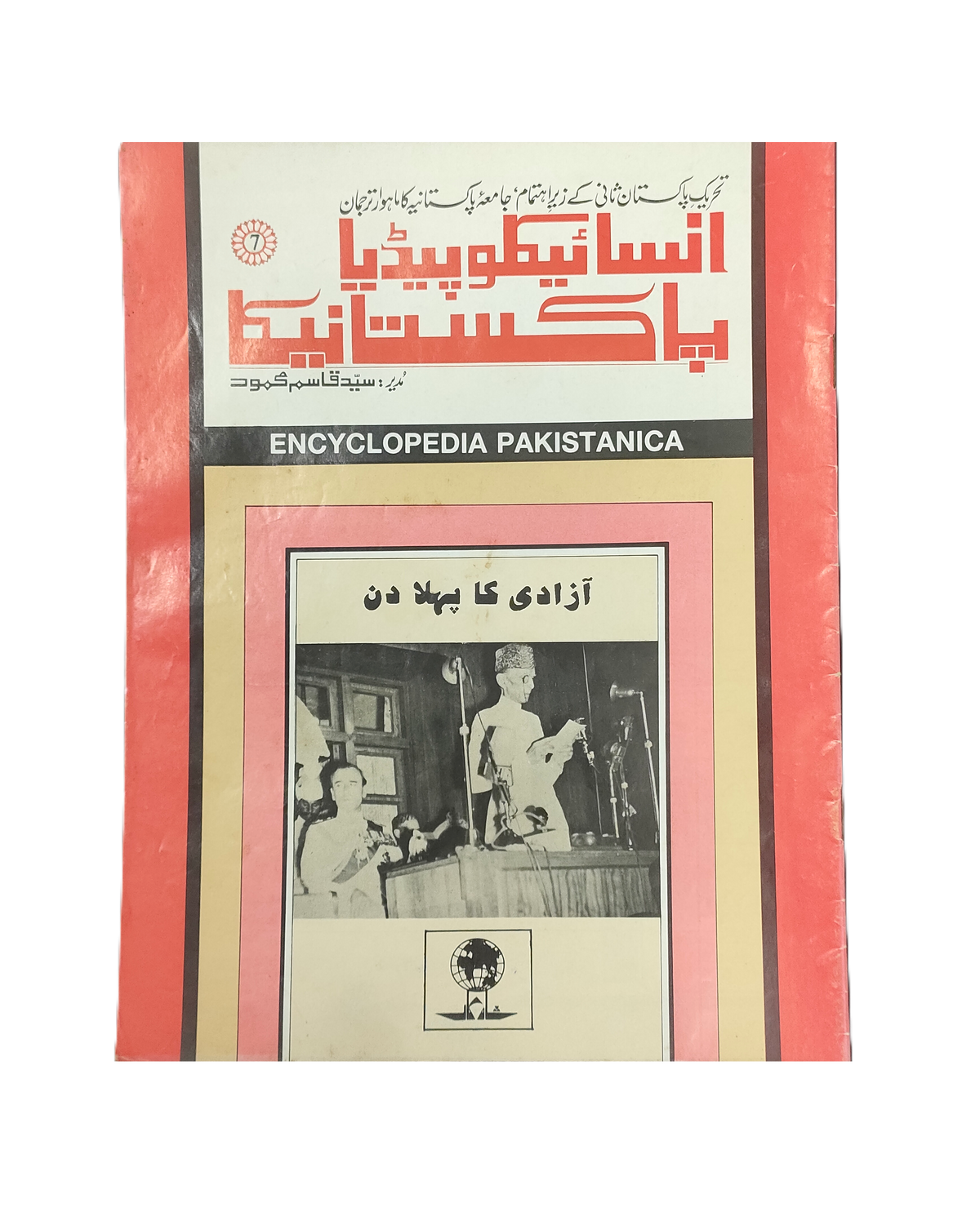 4 números de la revista Khizr-e-Rah (1961-62, urdu)
