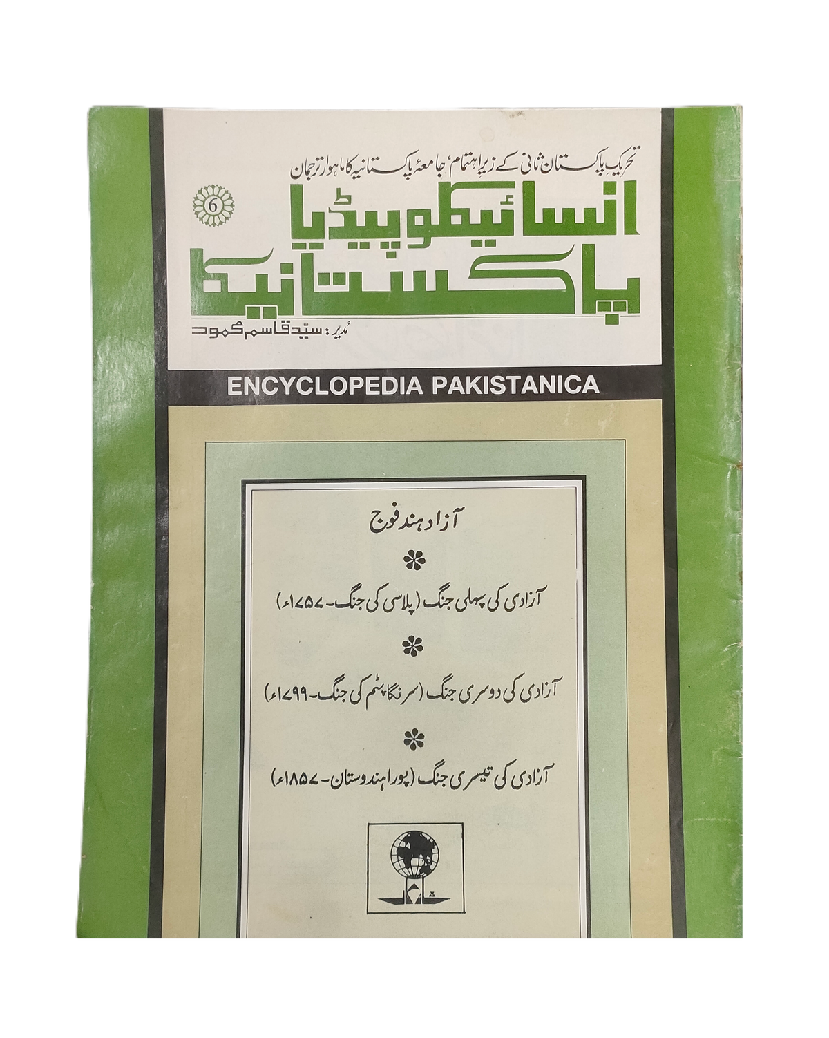4 números de la revista Khizr-e-Rah (1961-62, urdu)