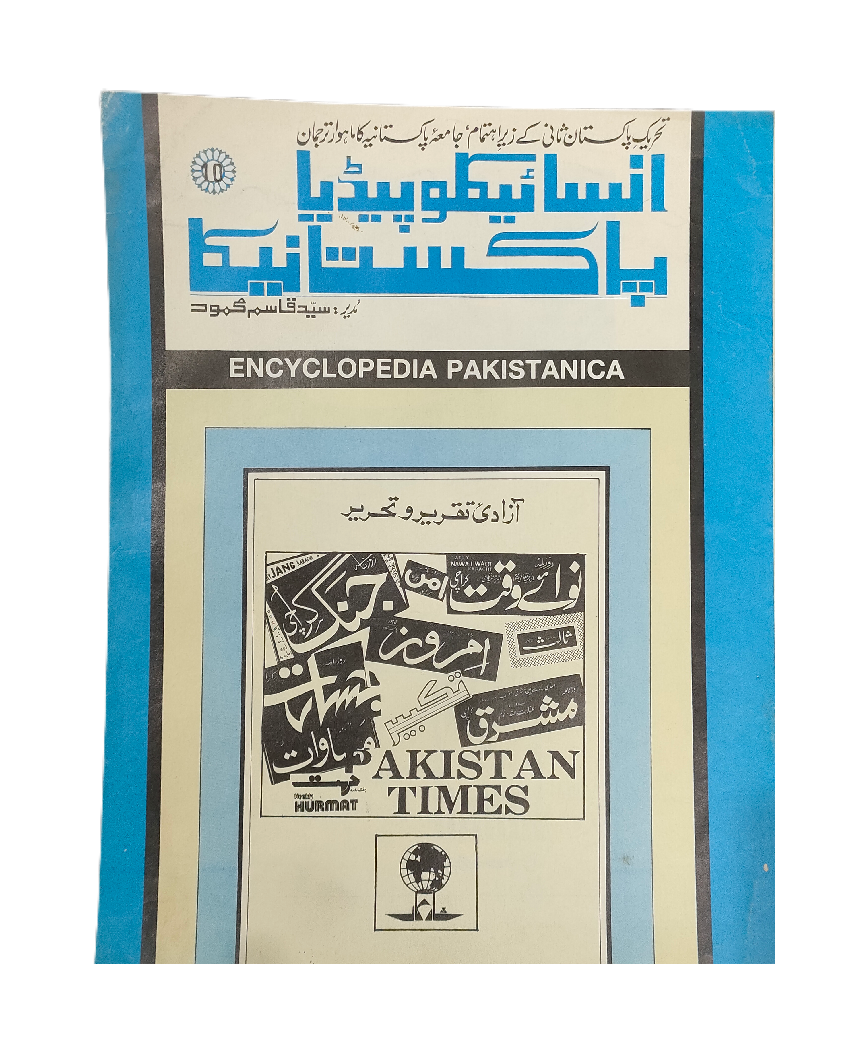 4 números de la revista Khizr-e-Rah (1961-62, urdu)