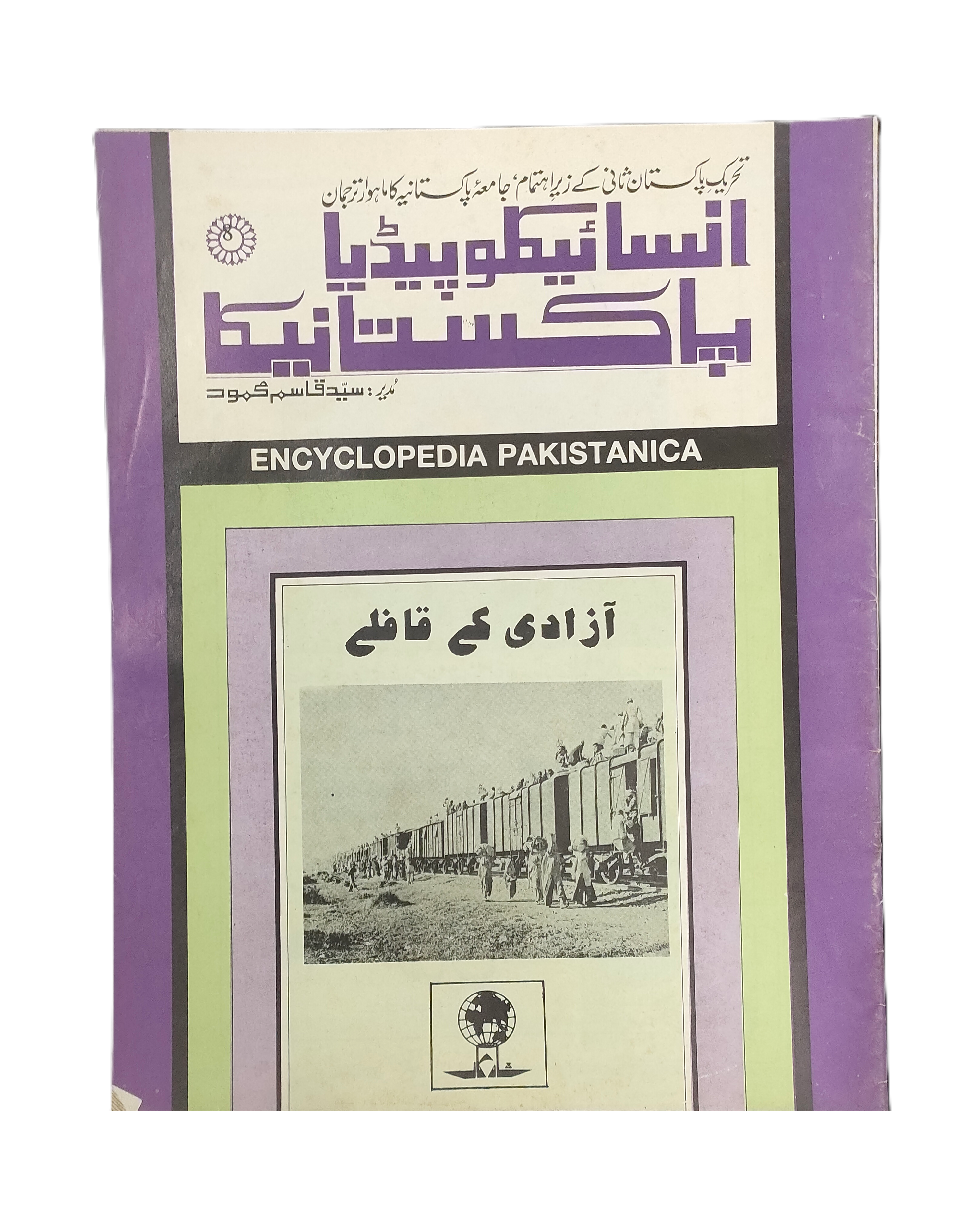 4 números de la revista Khizr-e-Rah (1961-62, urdu)