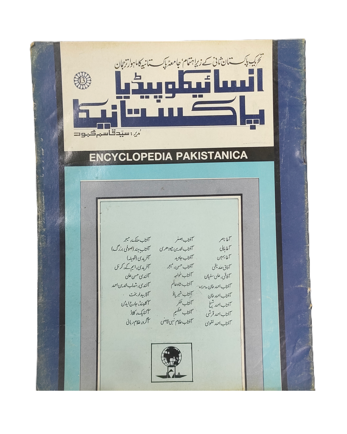 4 números de la revista Khizr-e-Rah (1961-62, urdu)