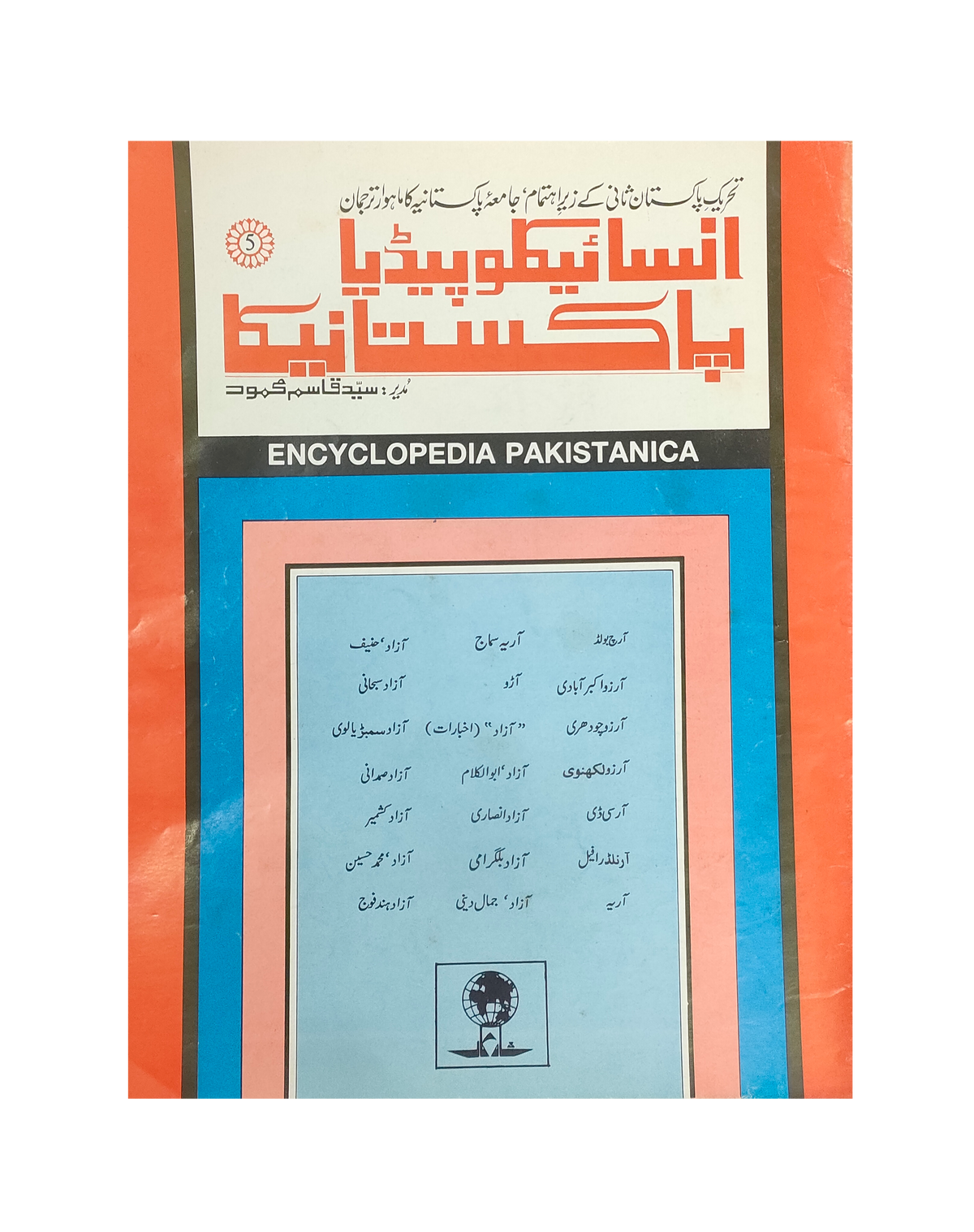 4 números de la revista Khizr-e-Rah (1961-62, urdu)