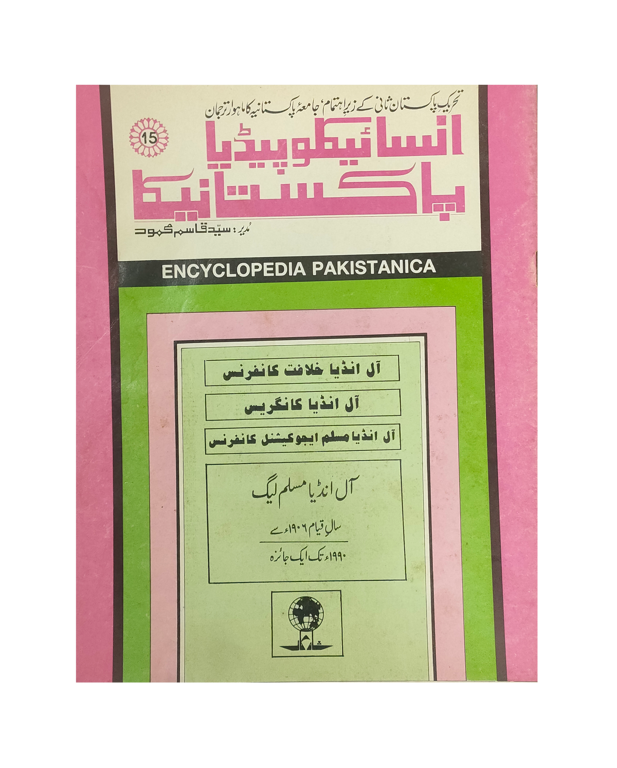 4 números de la revista Khizr-e-Rah (1961-62, urdu)