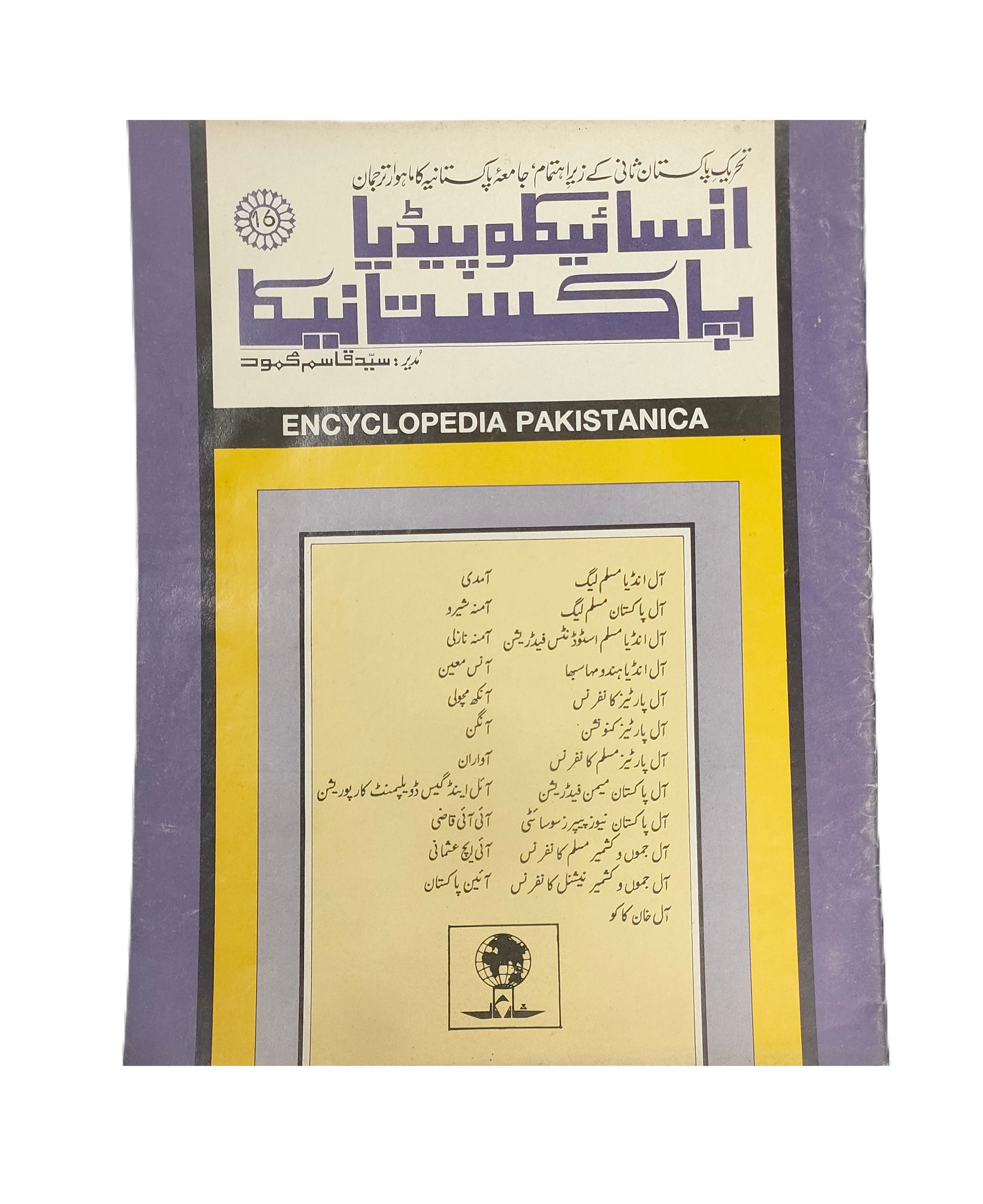 4 números de la revista Khizr-e-Rah (1961-62, urdu)