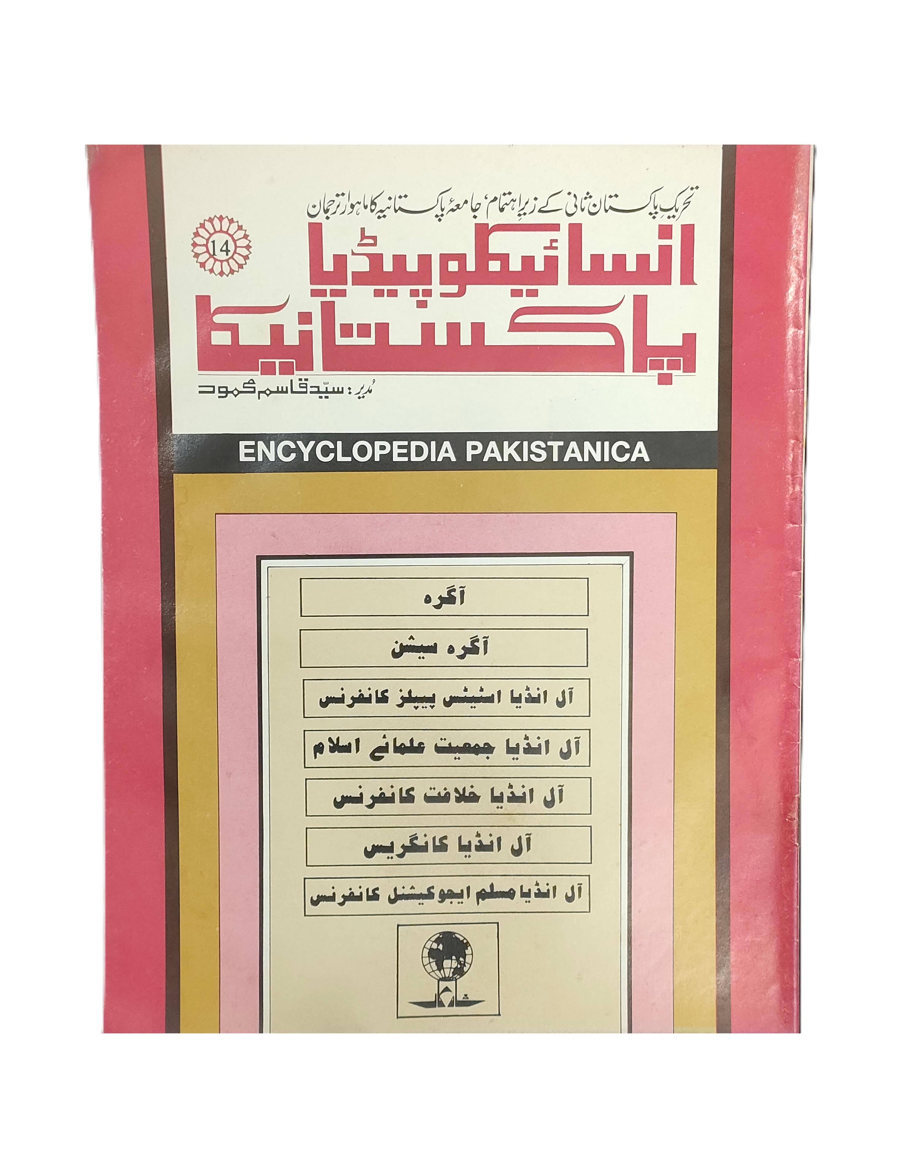 4 números de la revista Khizr-e-Rah (1961-62, urdu)