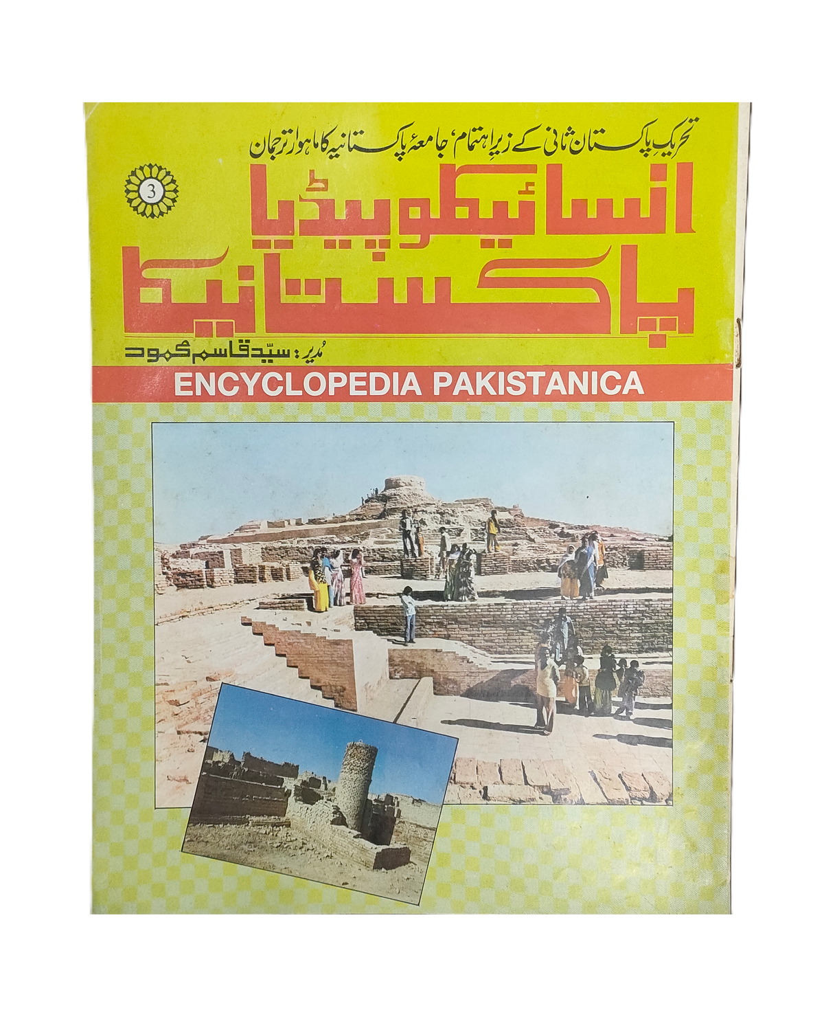 4 números de la revista Khizr-e-Rah (1961-62, urdu)