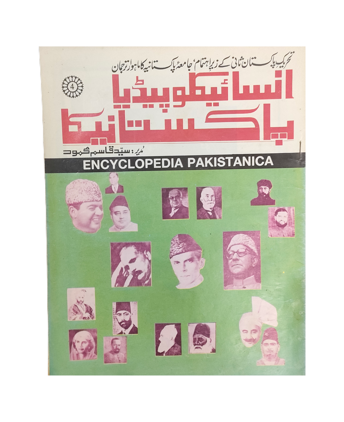 4 números de la revista Khizr-e-Rah (1961-62, urdu)