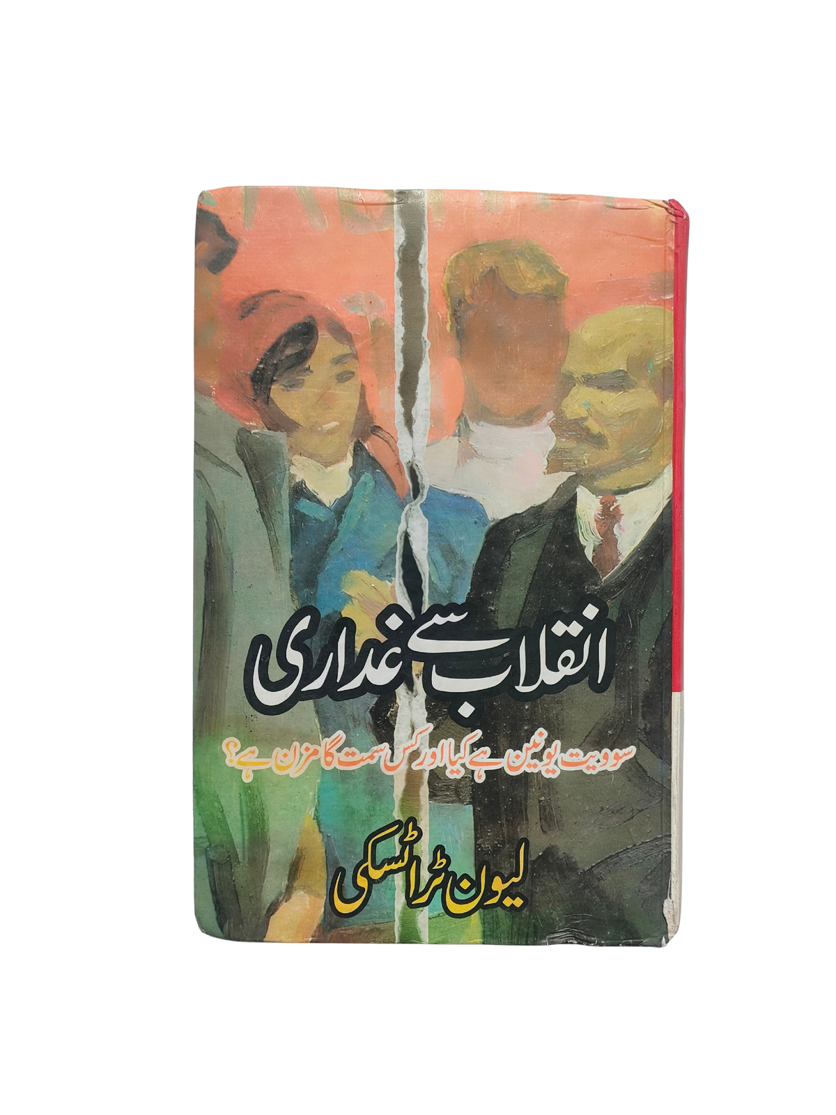 خیانت به انقلاب (اردو، 2006)