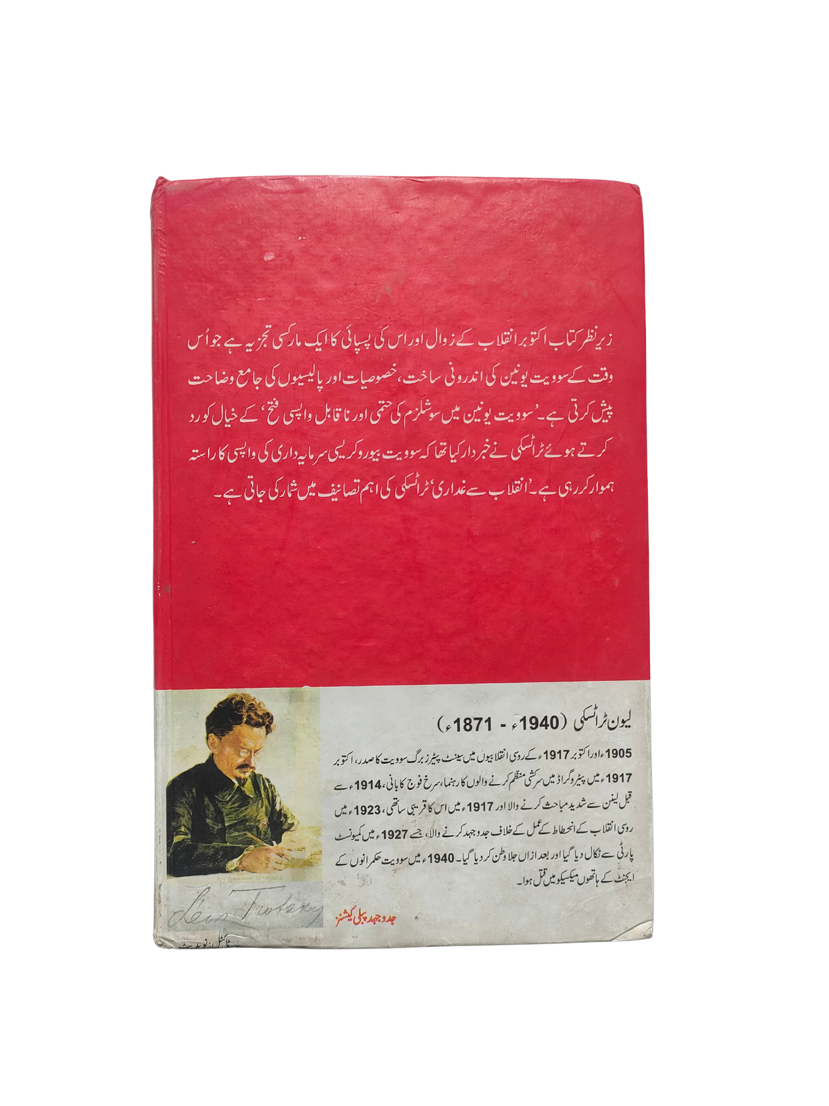 خیانت به انقلاب (اردو، 2006)