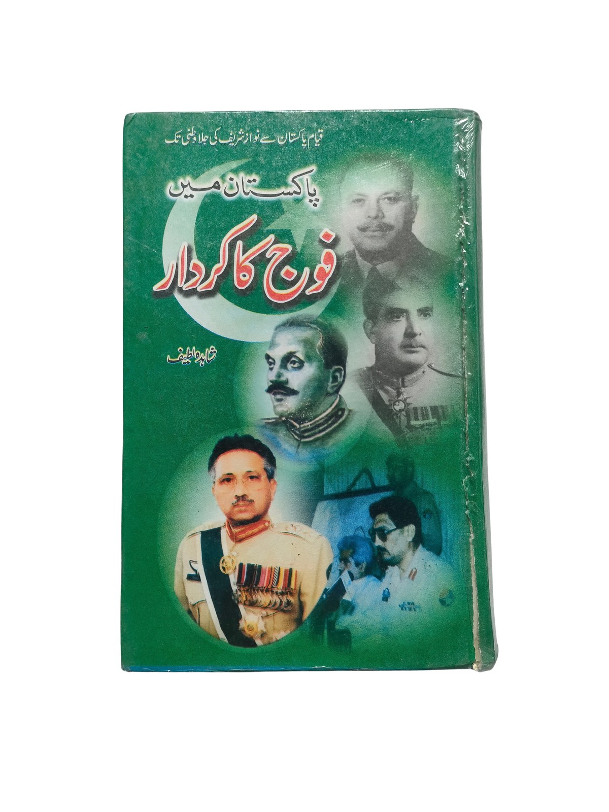 نقش ارتش در پاکستان (اردو، 2001)
