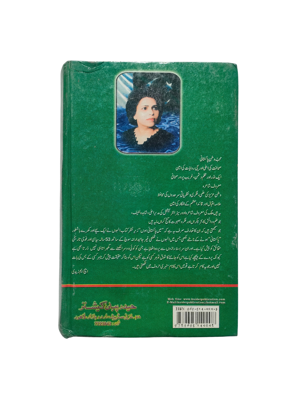 نقش ارتش در پاکستان (اردو، 2001)