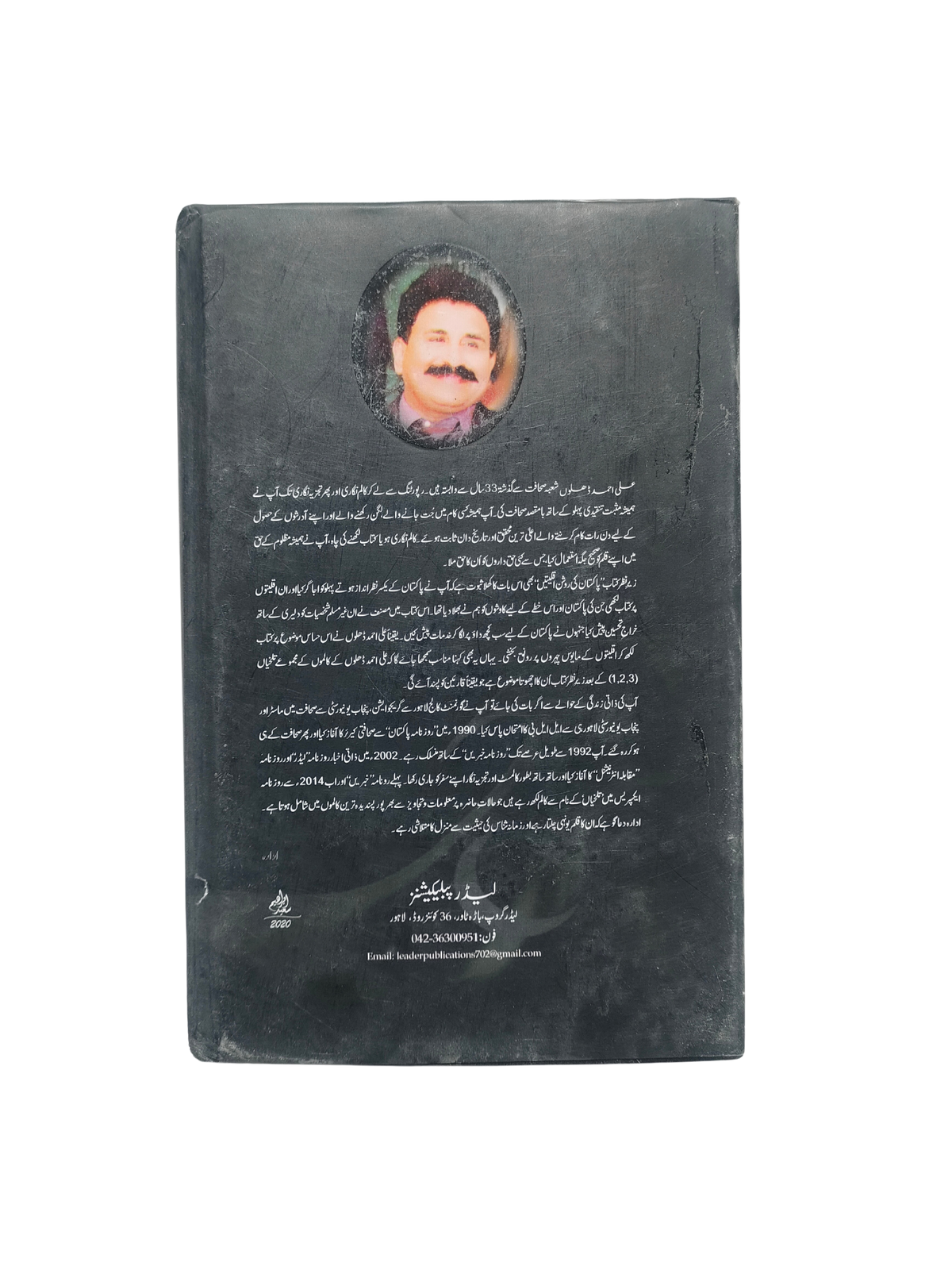 عقول باكستان المستنيرة (بالأردية، 2020)