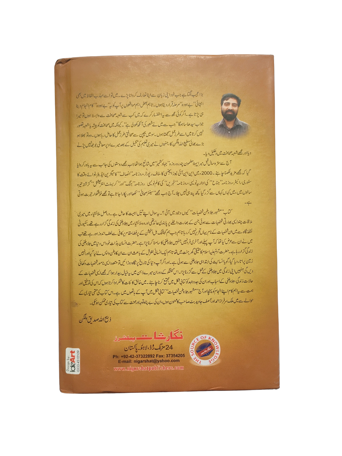 شخصيات شهيرة في المنفى (بالأردية، 2013)