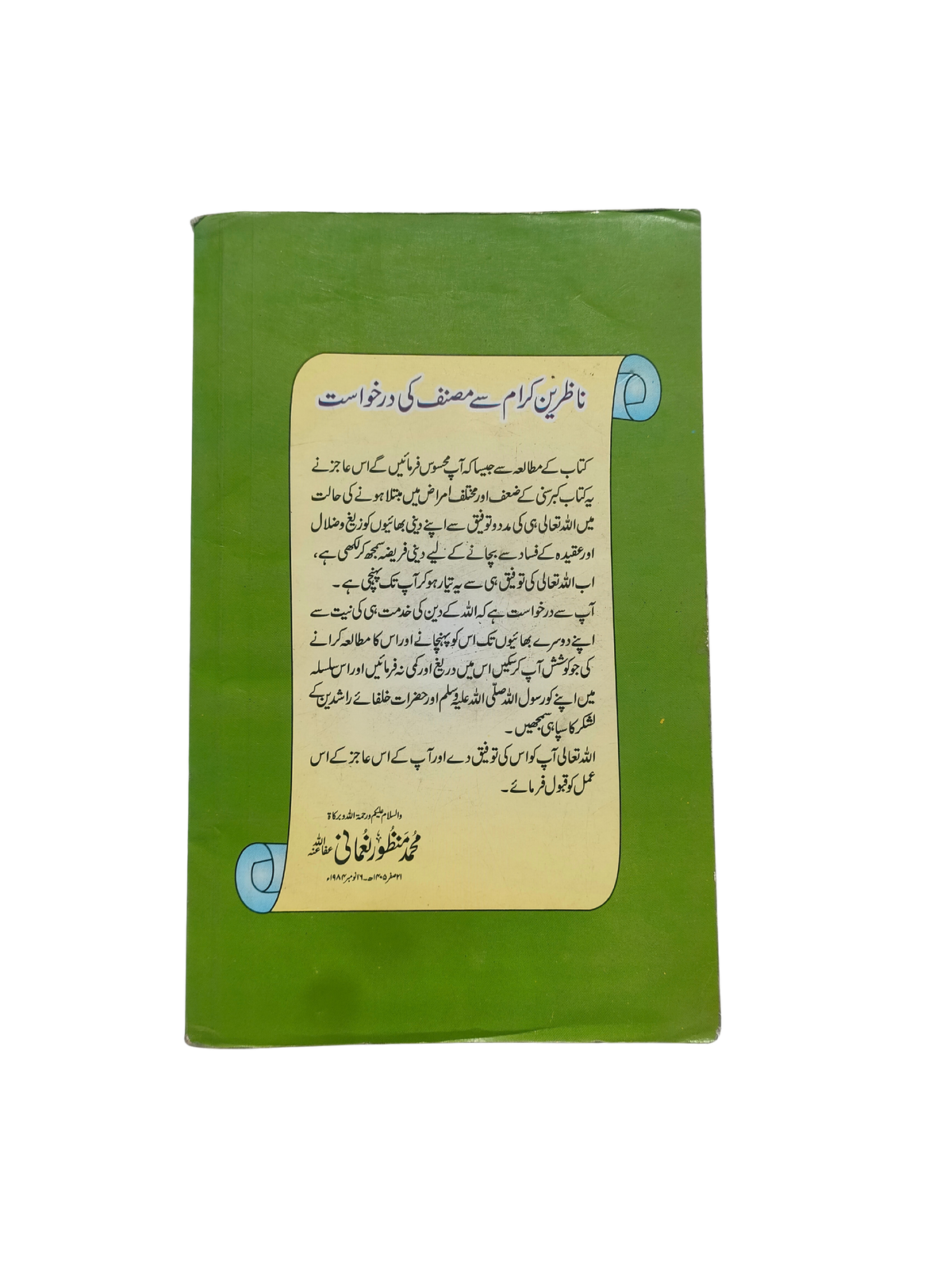 انقلاب ایران (اردو)