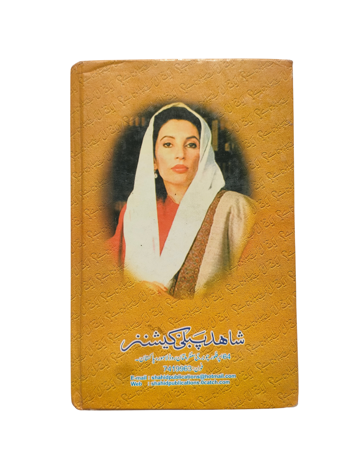 متى يتراجع الجنرال؟ (بالأردية)