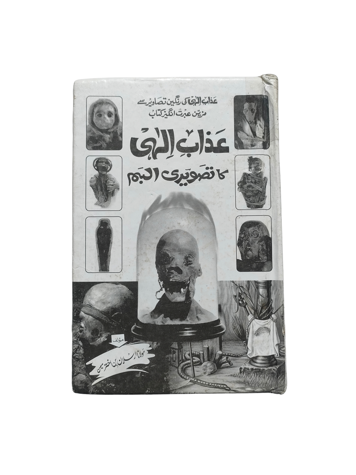 آلبوم تصویری عذاب الهی (اردو، 2008)