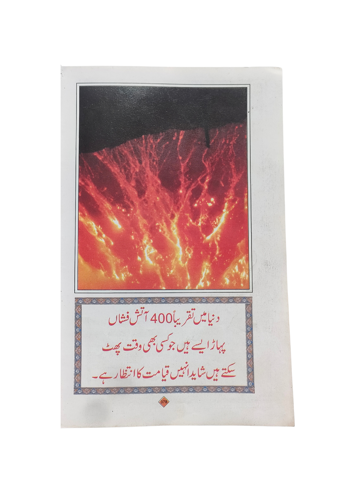 آلبوم تصویری عذاب الهی (اردو، 2008)