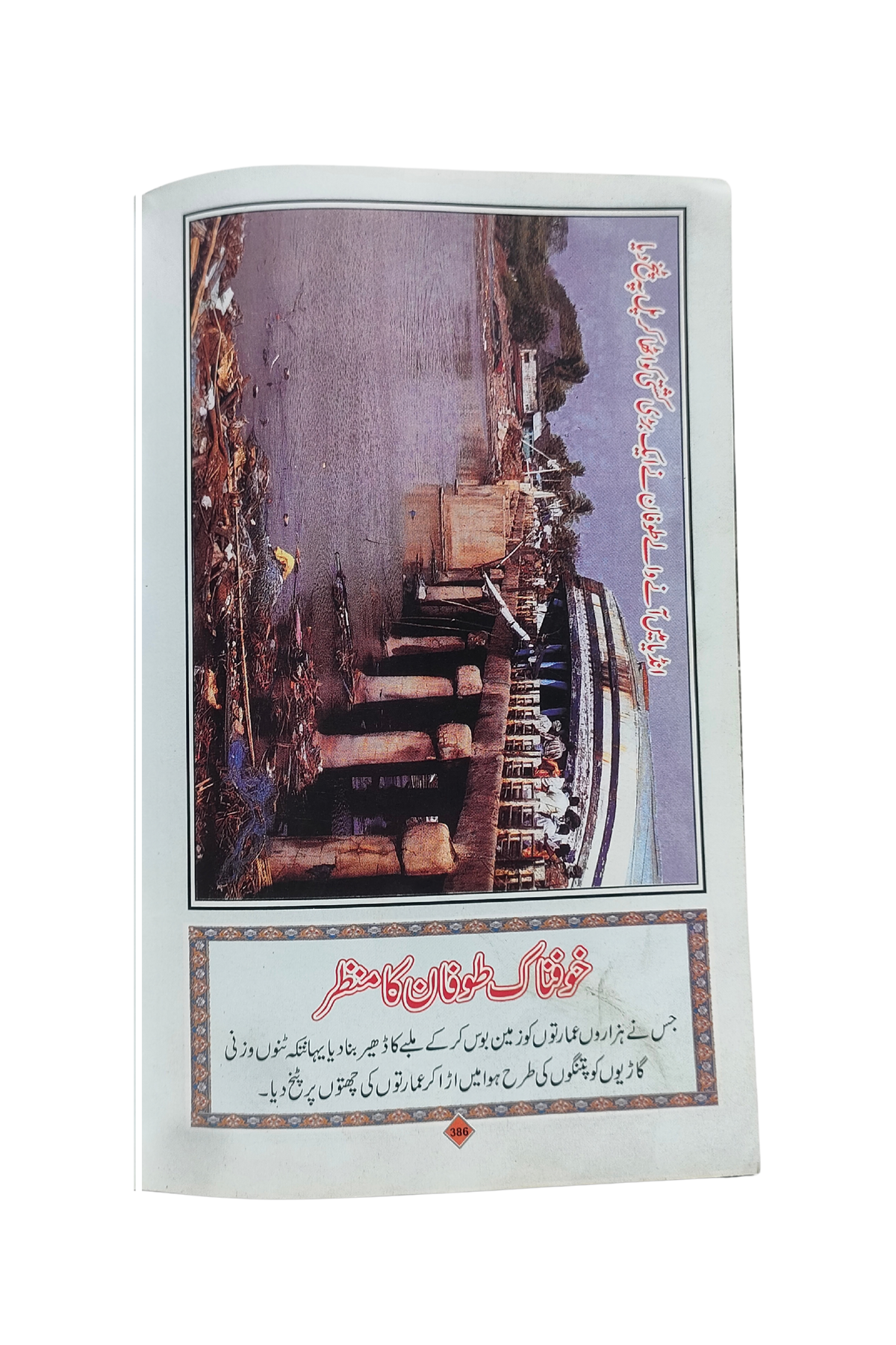 آلبوم تصویری عذاب الهی (اردو، 2008)