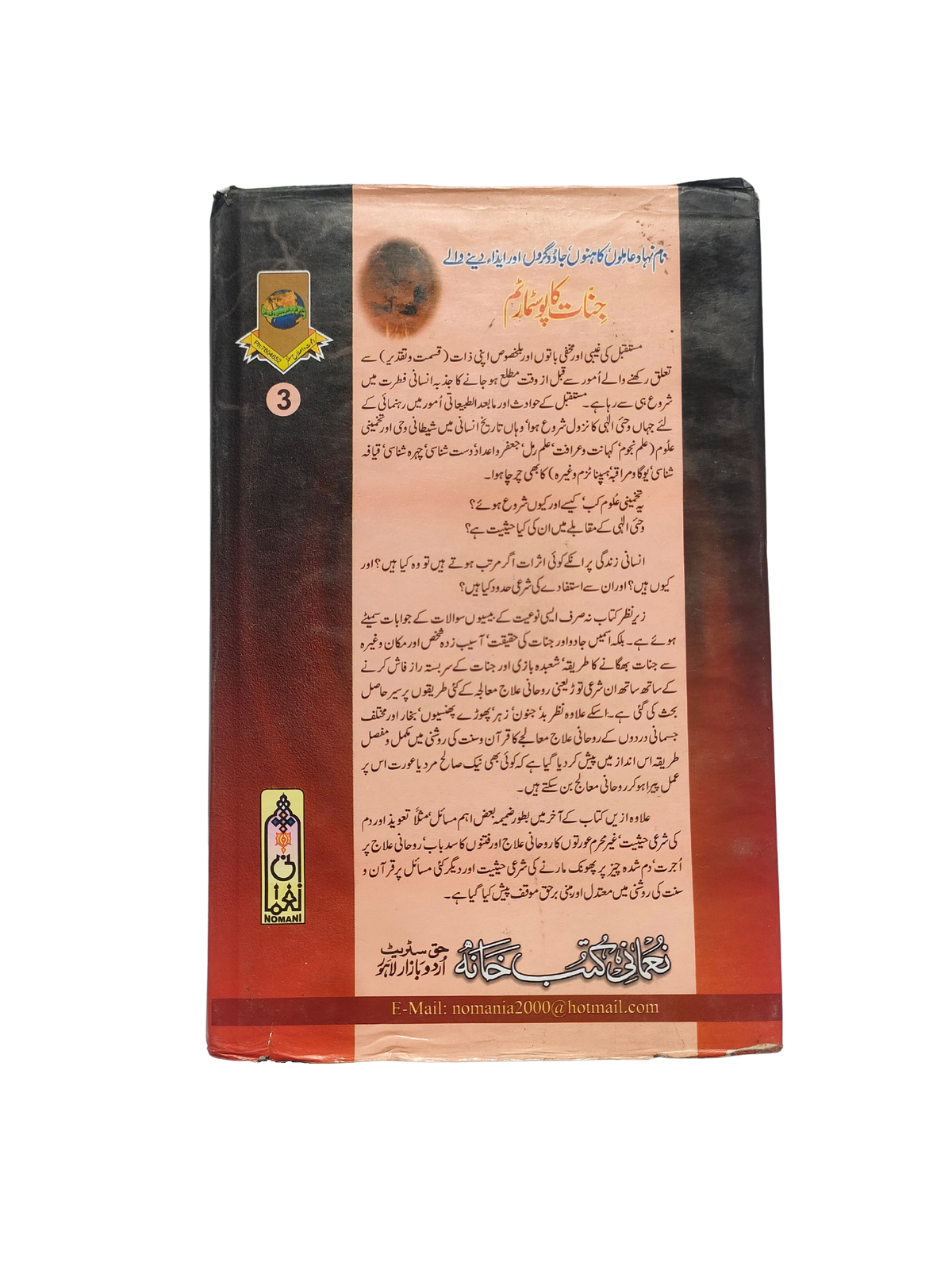 The Post-Mortem of Jinn (Urdu, 2003)