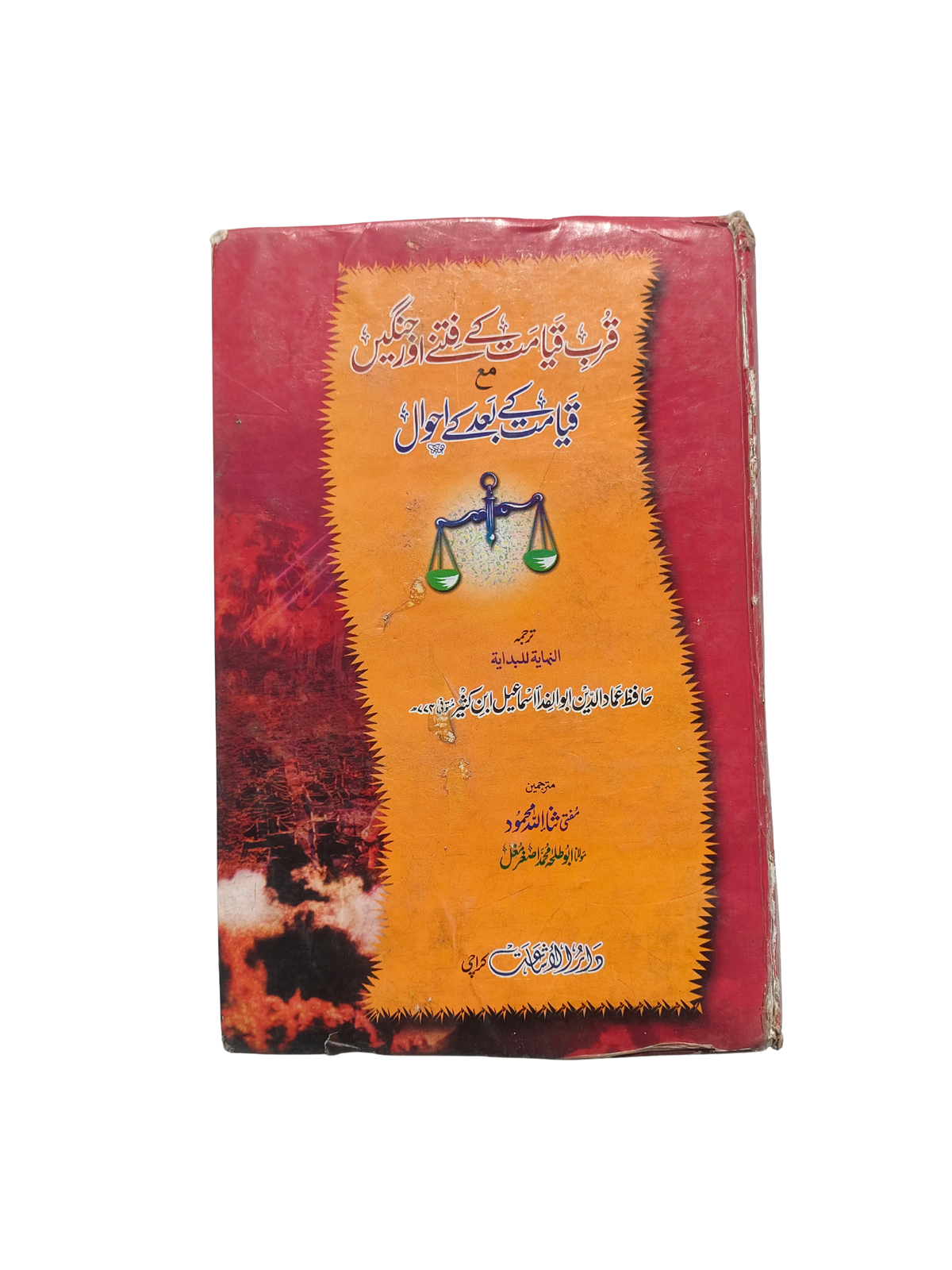 Las pruebas y guerras del Día del Juicio: los sucesos posteriores al Día del Juicio (urdu, 2004)