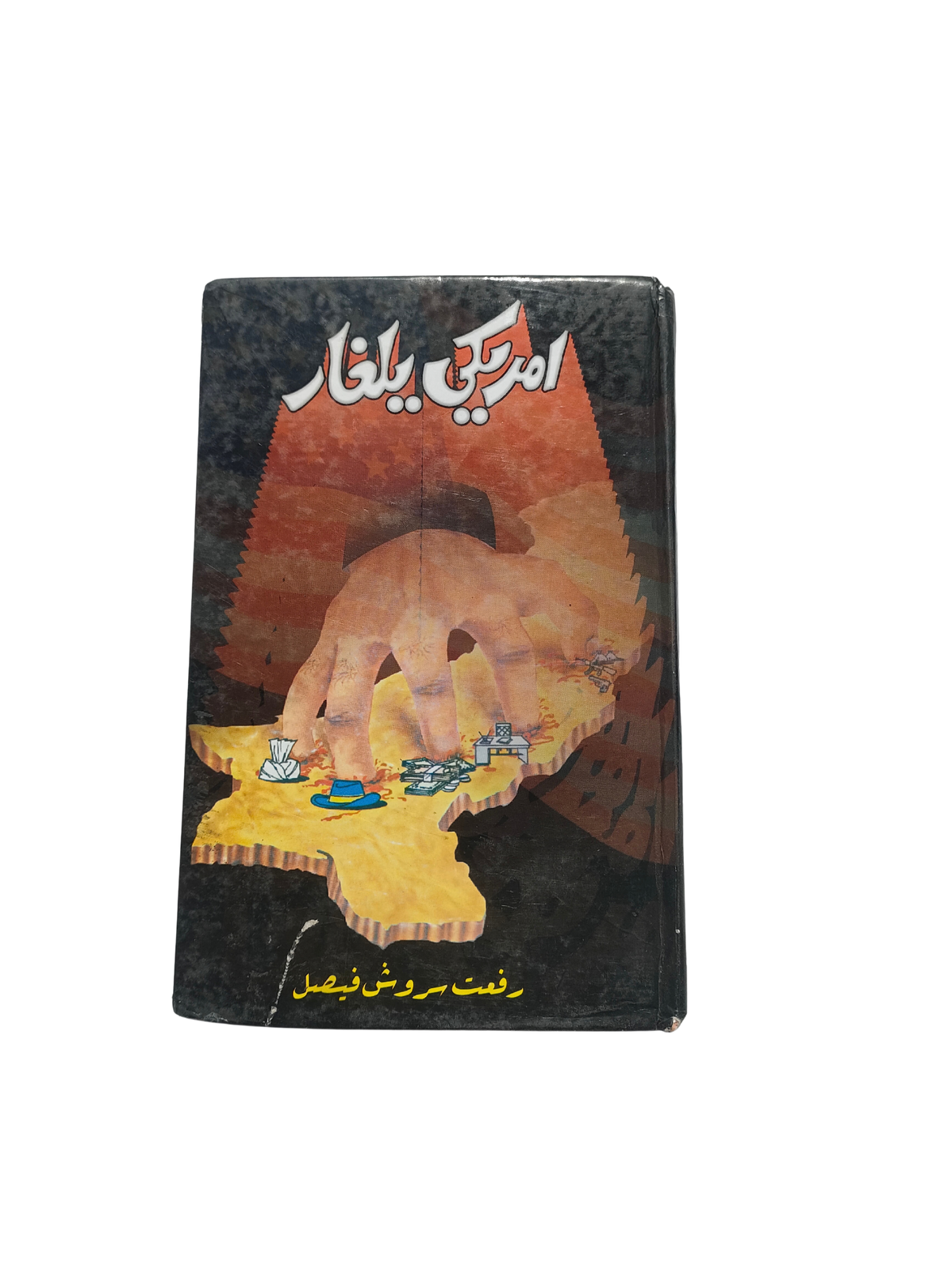 تهاجم آمریکایی (اردو، 2002)