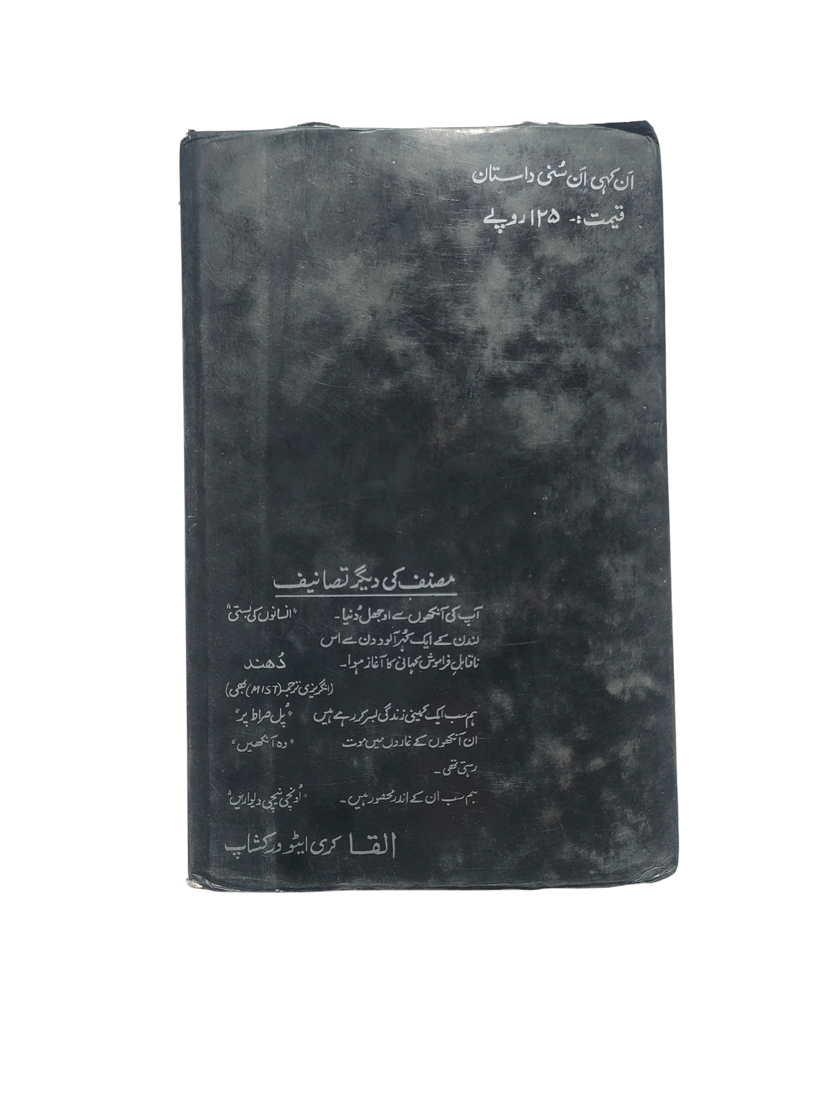 زندان بزرگان (اردو، 1989)