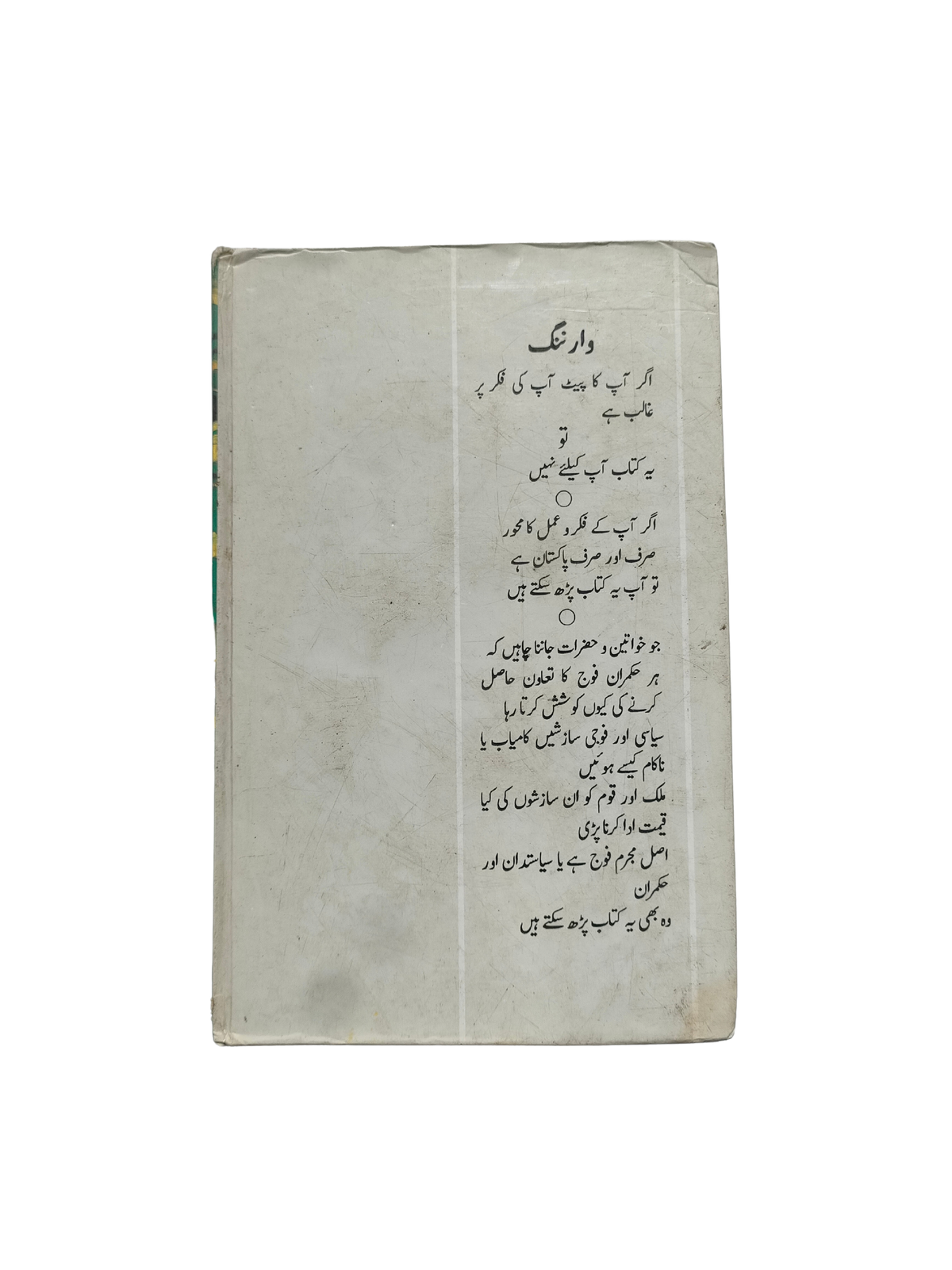 توطئه‌های غیرنظامی و نظامی (اردو، 1996)
