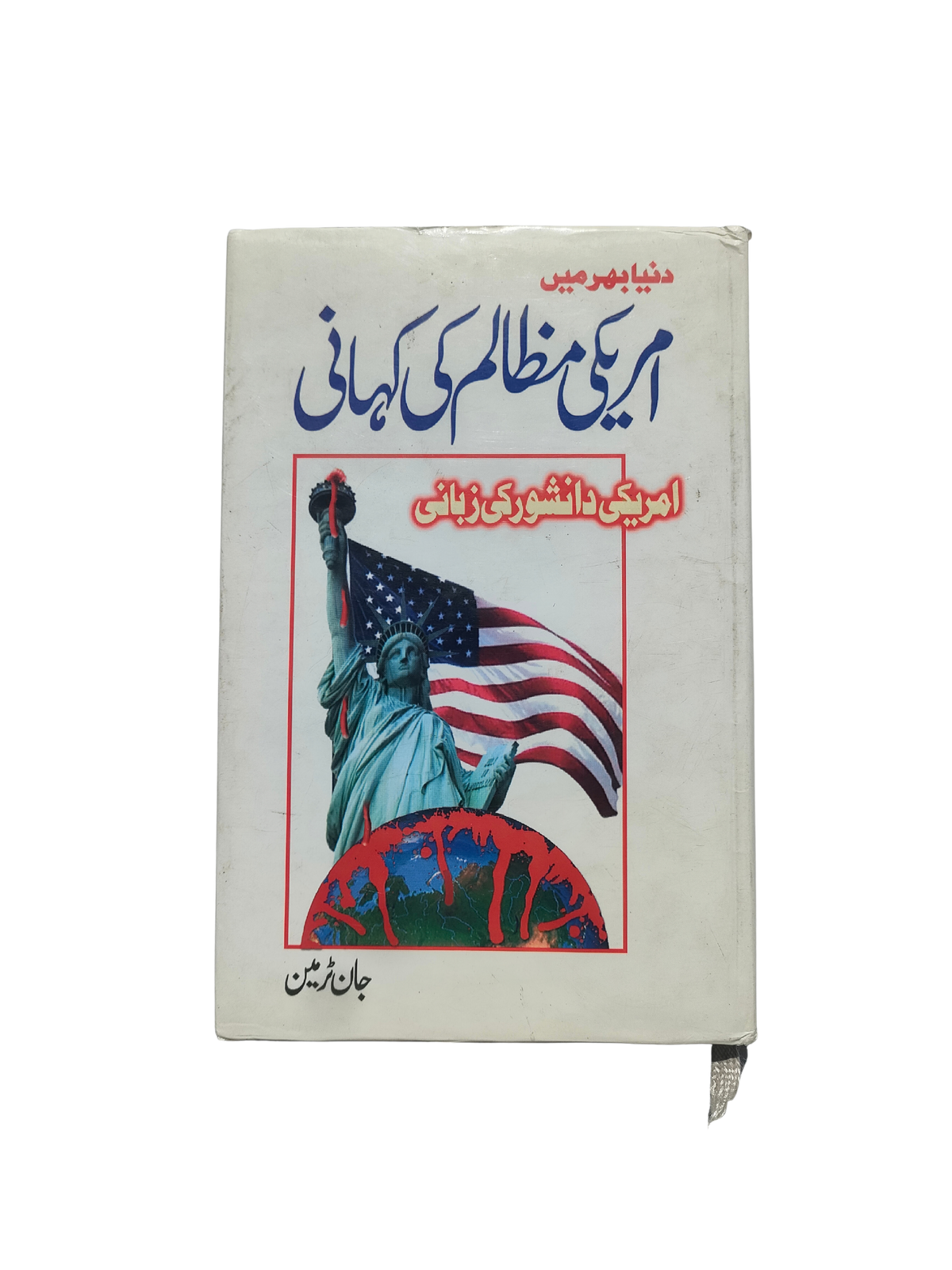 Amerikan Zulümlerinin Hikayesi (Urduca, 2008)