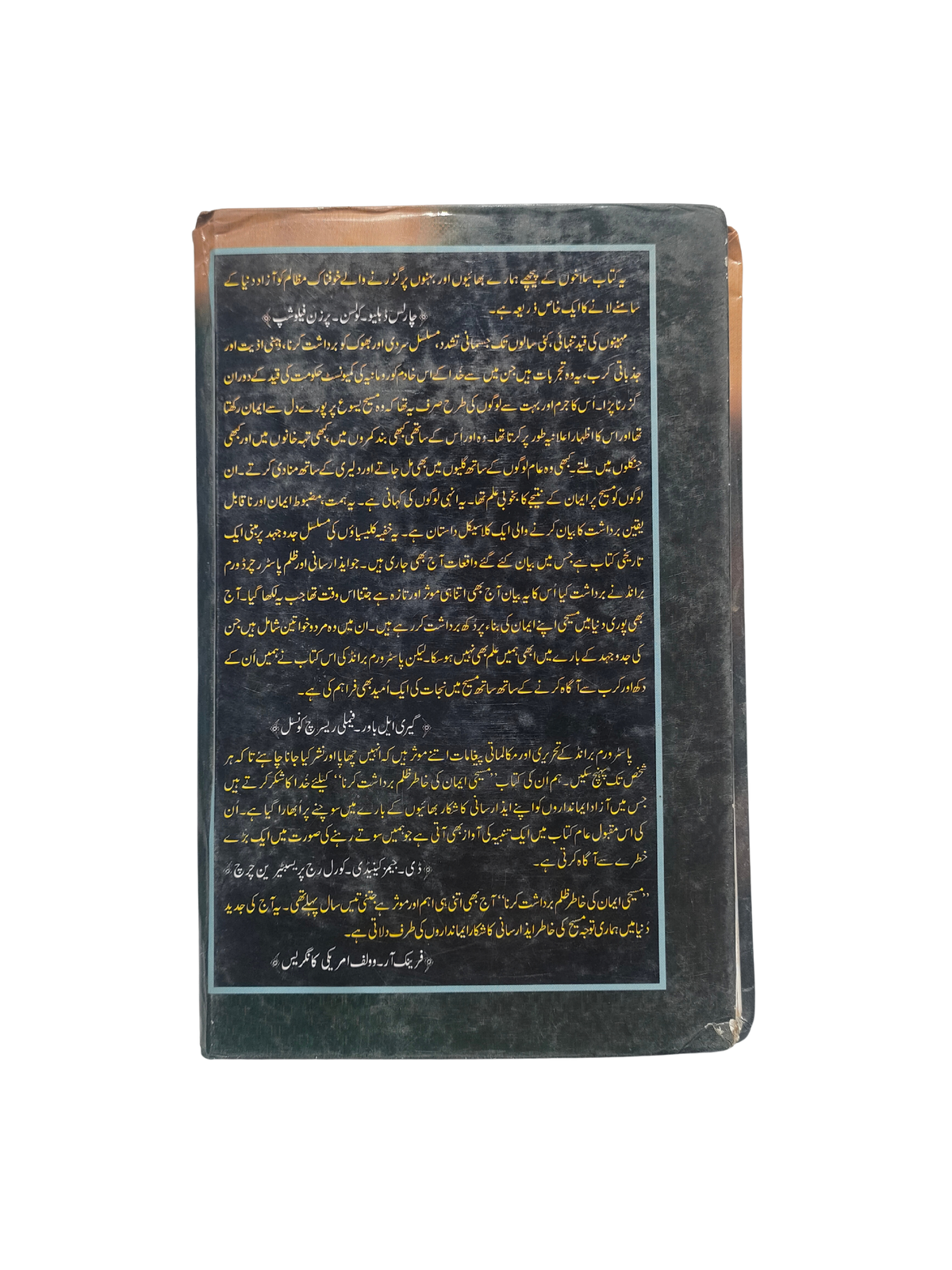 د مسیح لپاره زورونه زغمل (اردو)