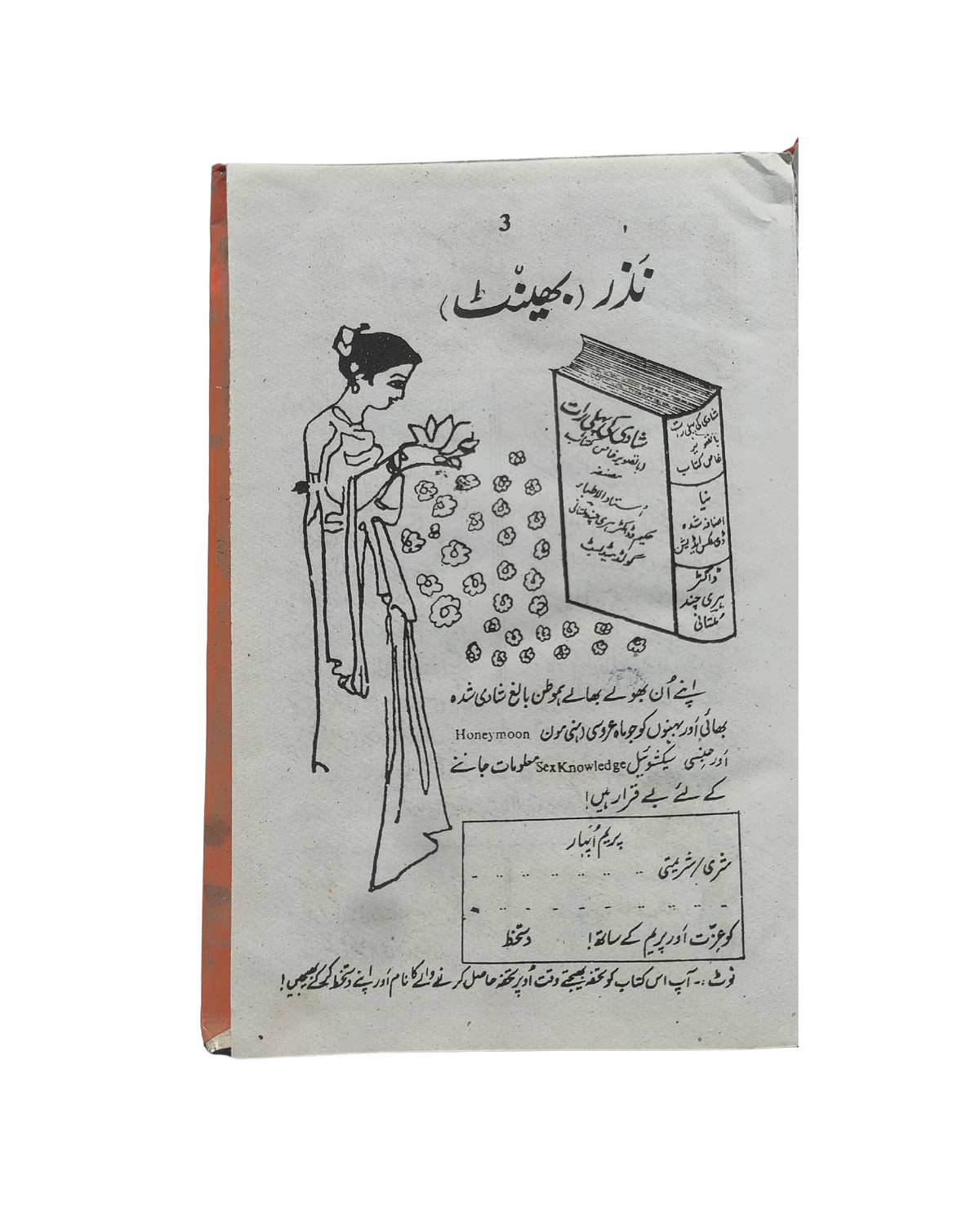 ليلة الزفاف (بالأردية)