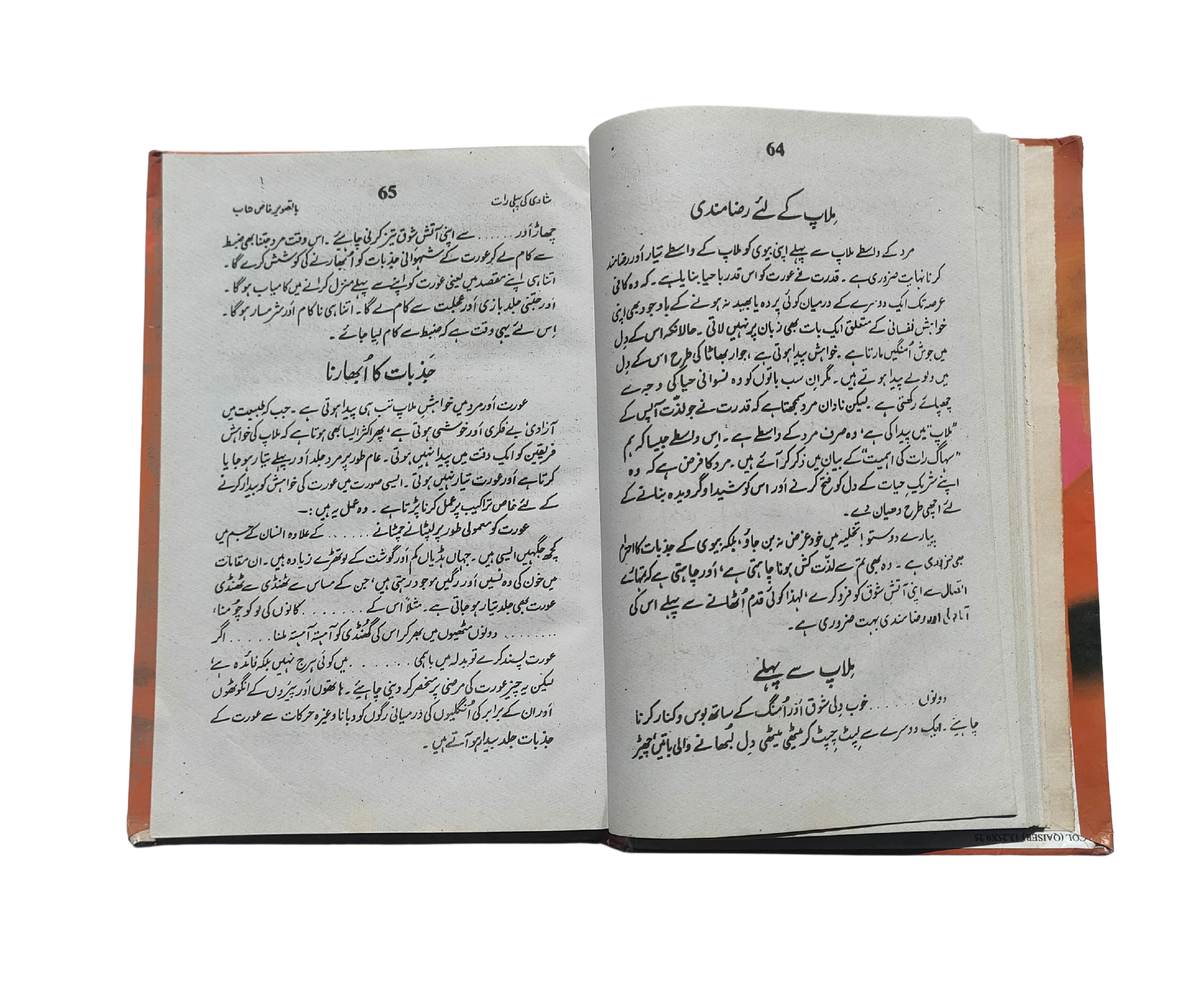 ليلة الزفاف (بالأردية)