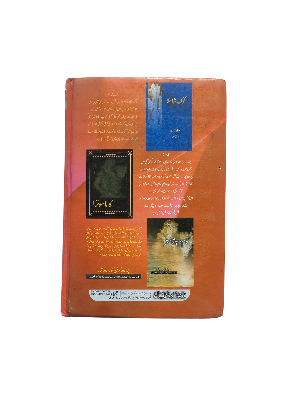 ليلة الزفاف (بالأردية)