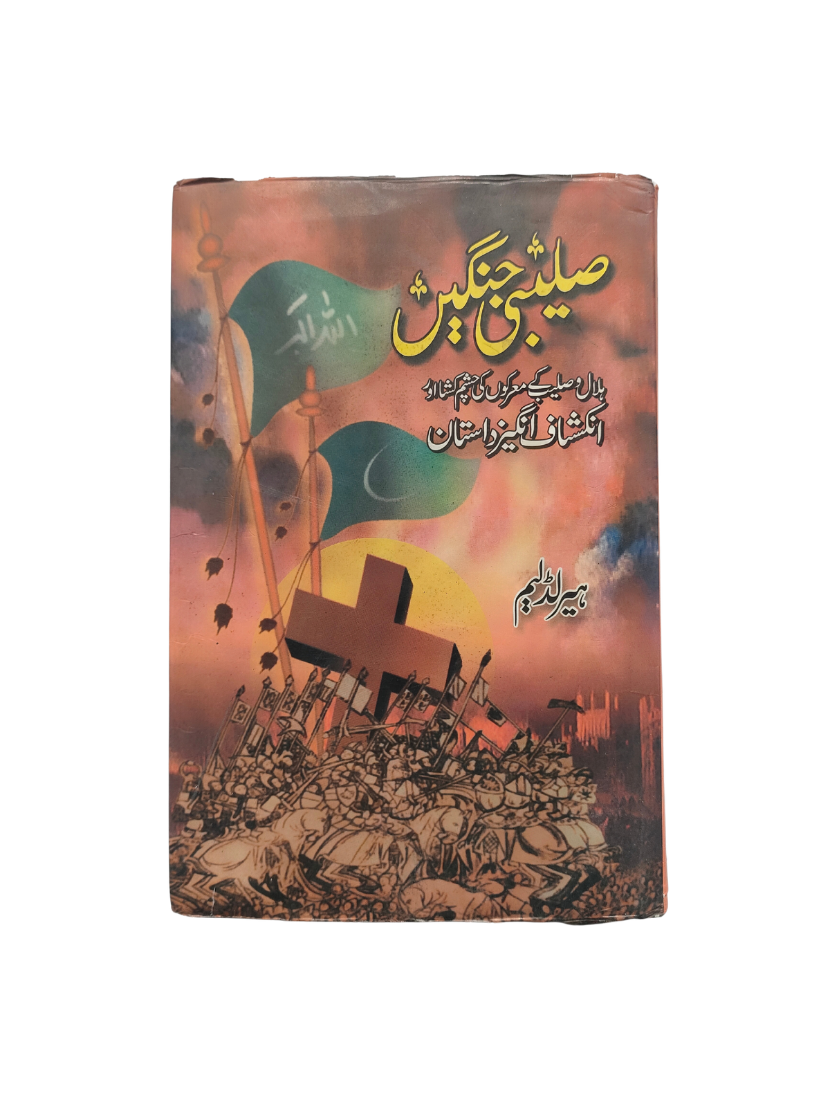 Las Cruzadas (urdu, 2003)